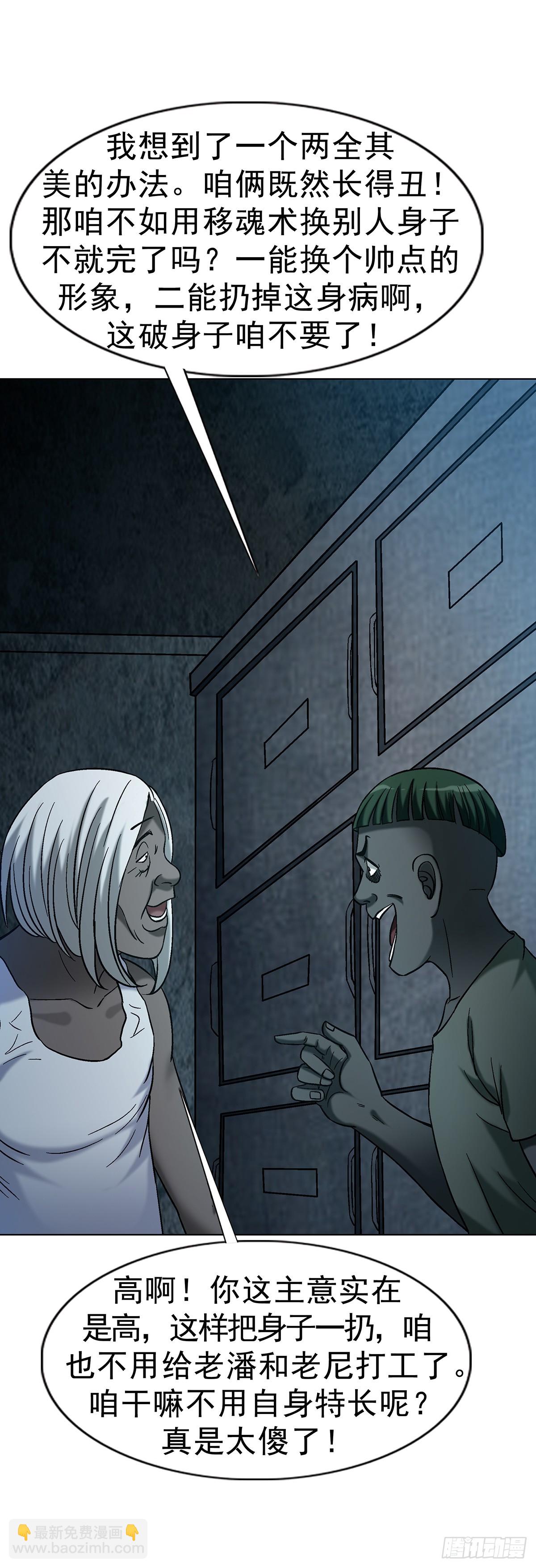 中國驚奇先生（神鬼七殺令） - 1762 激盪火化爐 - 5