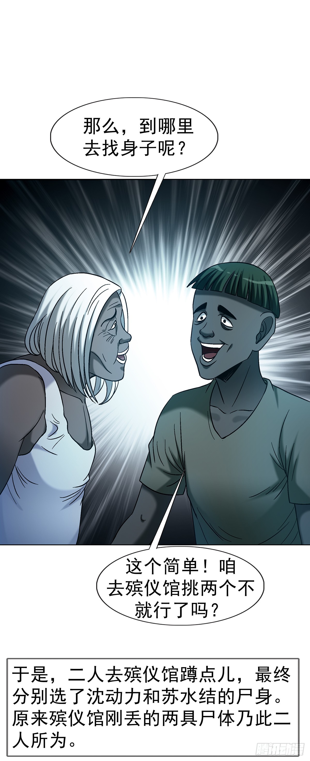 中國驚奇先生（神鬼七殺令） - 1762 激盪火化爐 - 6