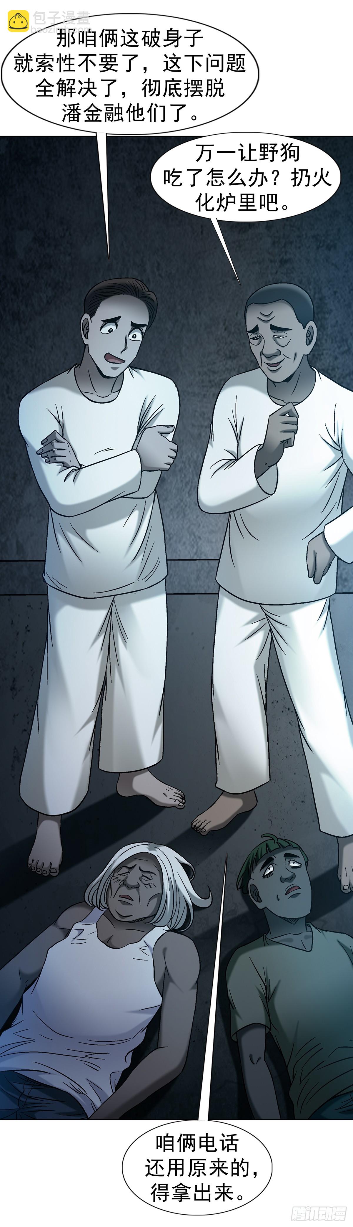 中國驚奇先生（神鬼七殺令） - 1762 激盪火化爐 - 1