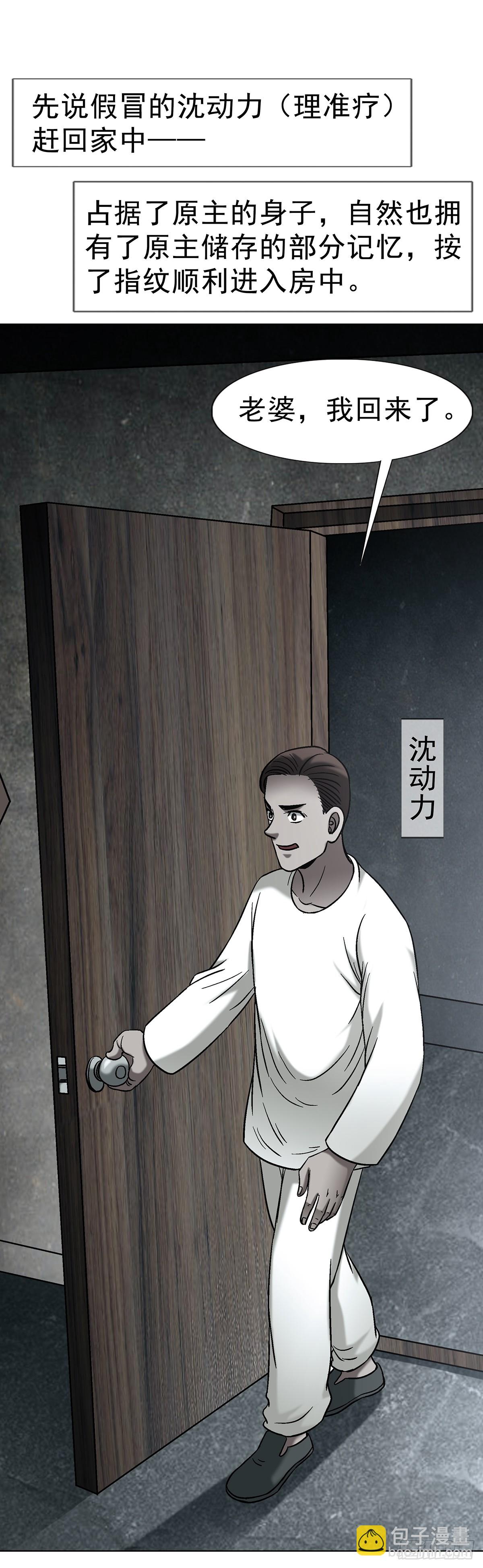 中國驚奇先生（神鬼七殺令） - 1762 激盪火化爐 - 3