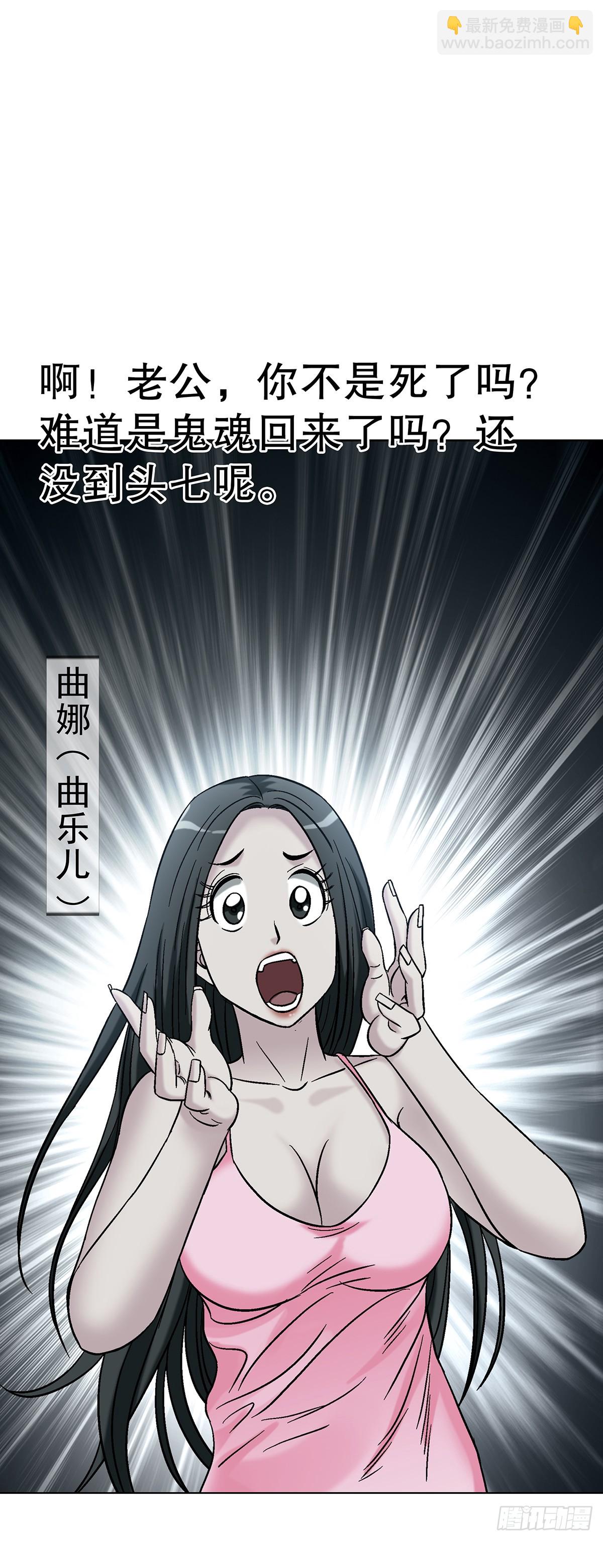 中國驚奇先生（神鬼七殺令） - 1762 激盪火化爐 - 4