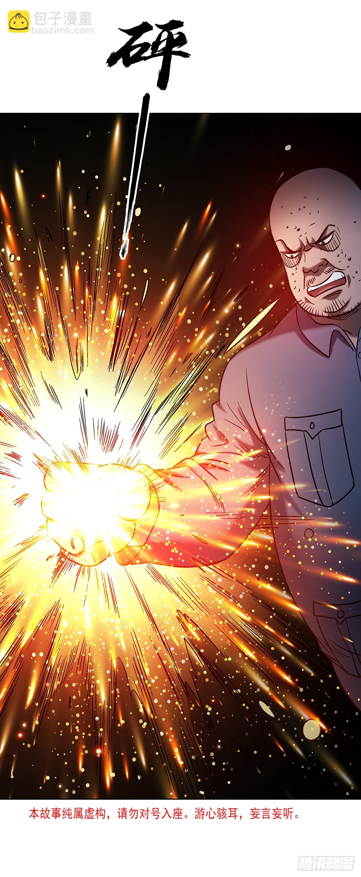 中國驚奇先生（神鬼七殺令） - 1762 激盪火化爐 - 4