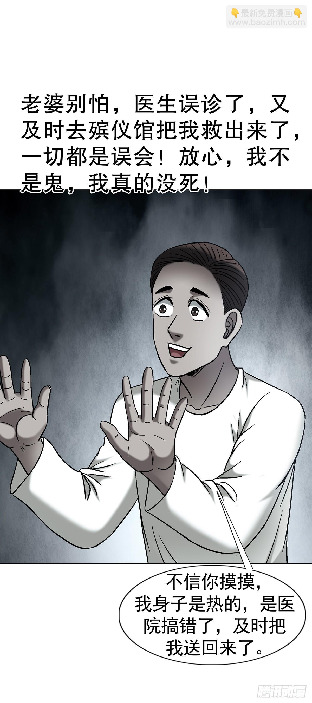 中國驚奇先生（神鬼七殺令） - 1762 激盪火化爐 - 5