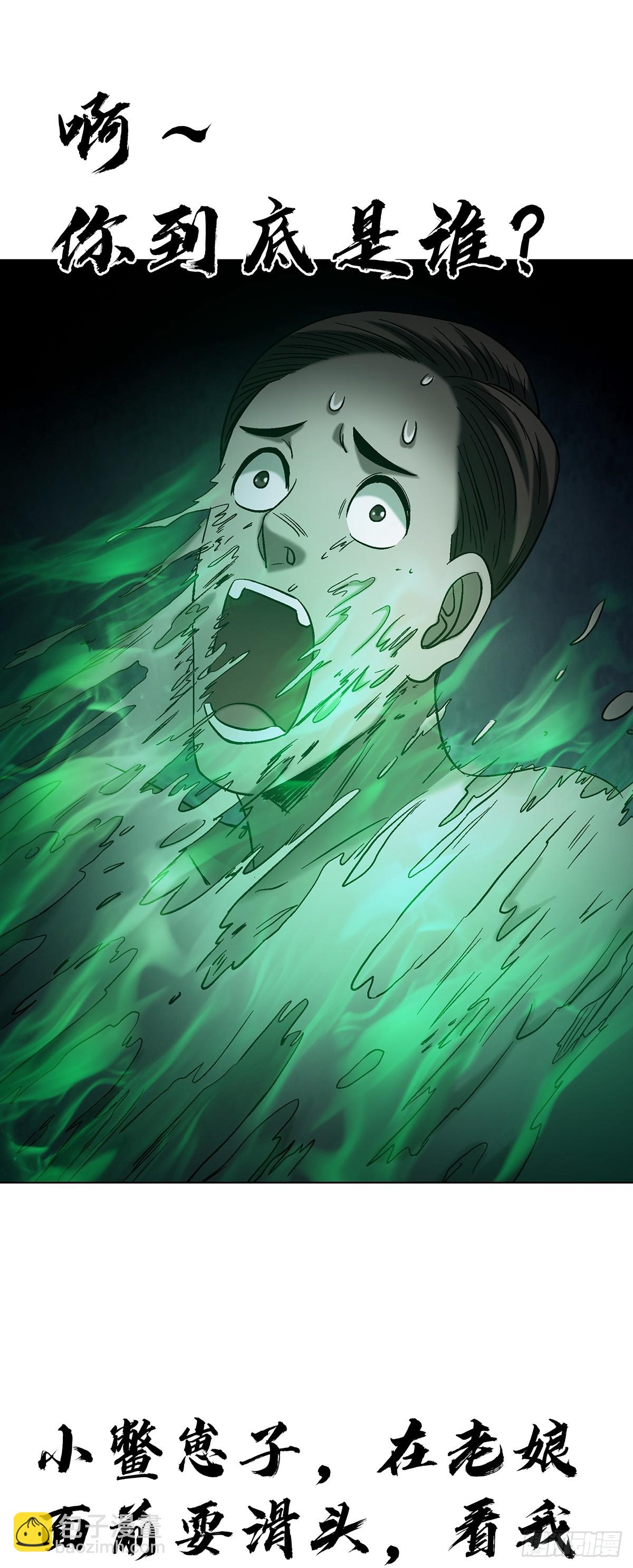 中國驚奇先生（神鬼七殺令） - 1762 激盪火化爐 - 5