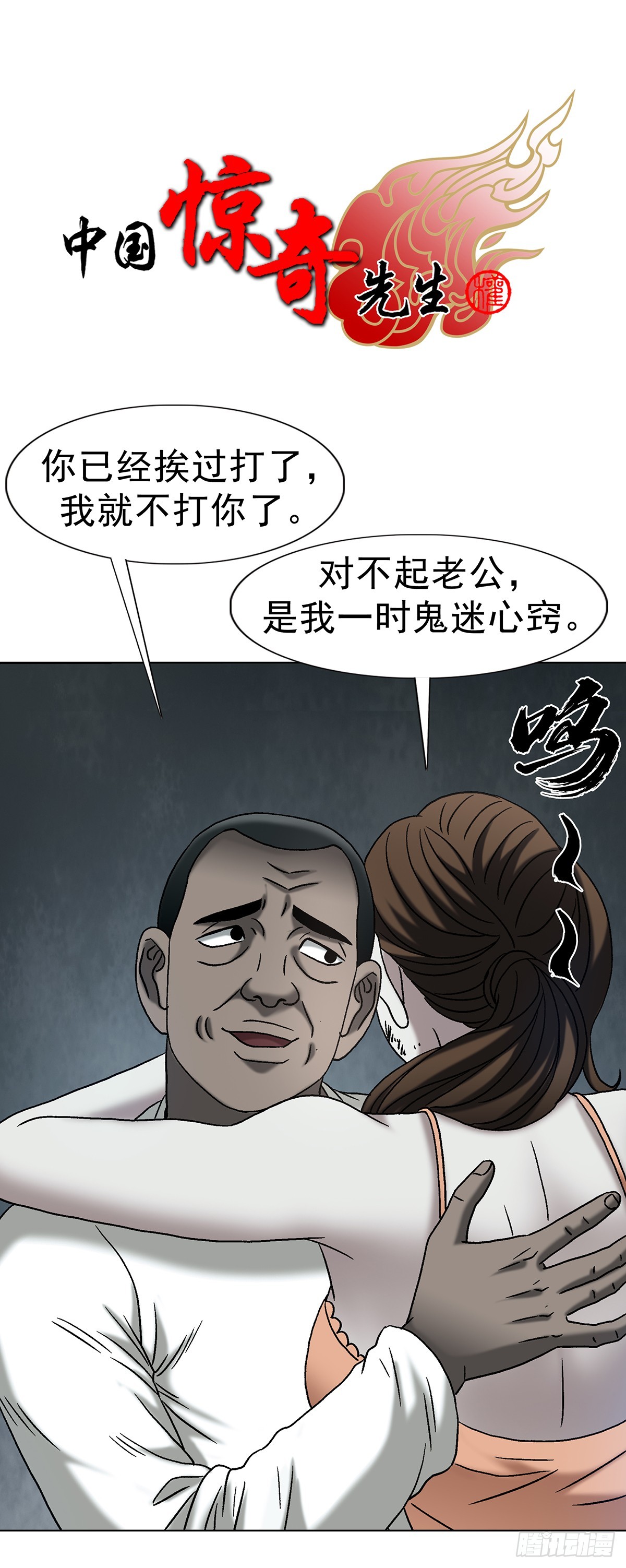 中國驚奇先生（神鬼七殺令） - 1764 慕強 - 1