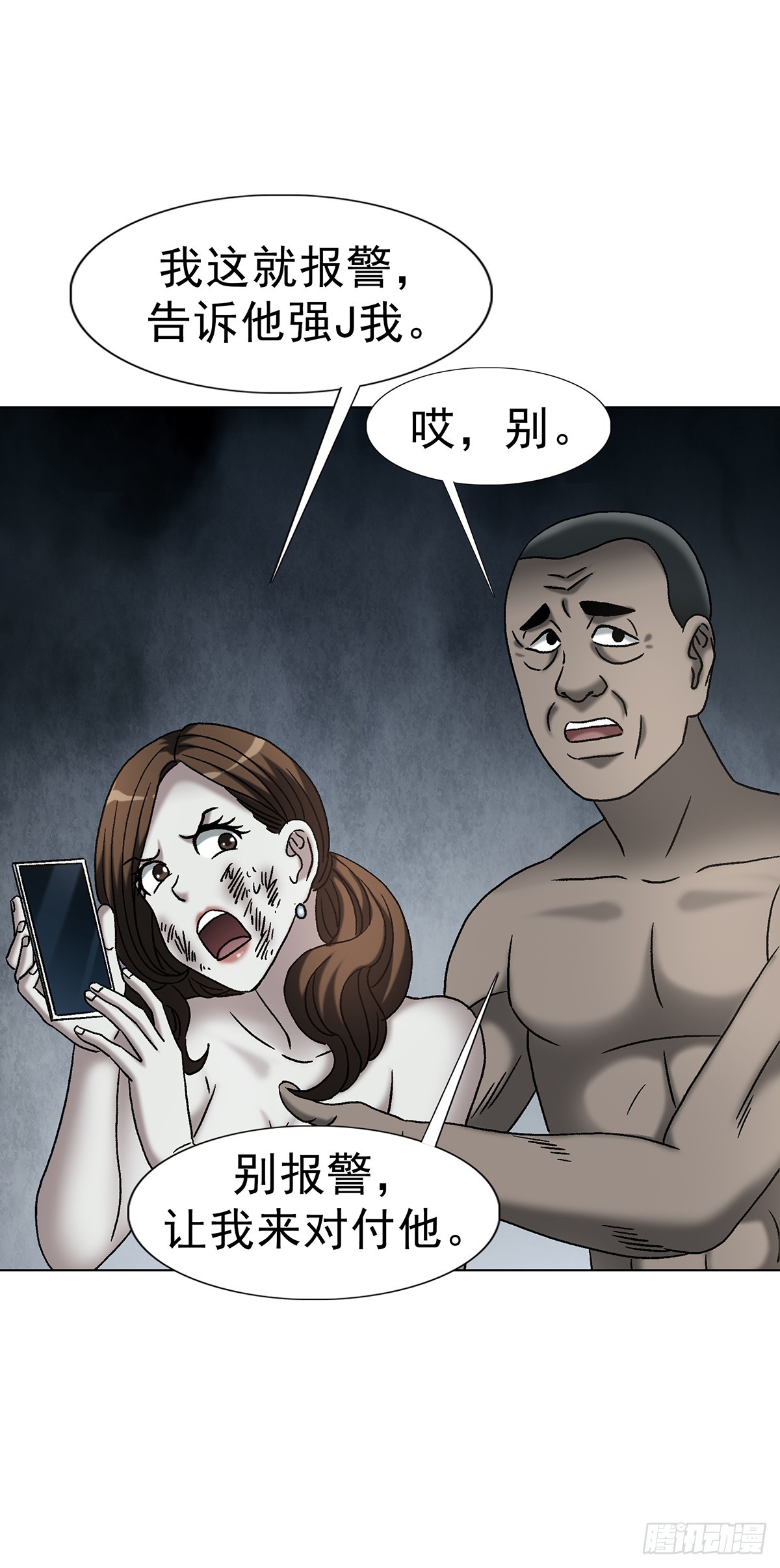 中國驚奇先生（神鬼七殺令） - 1764 慕強 - 4