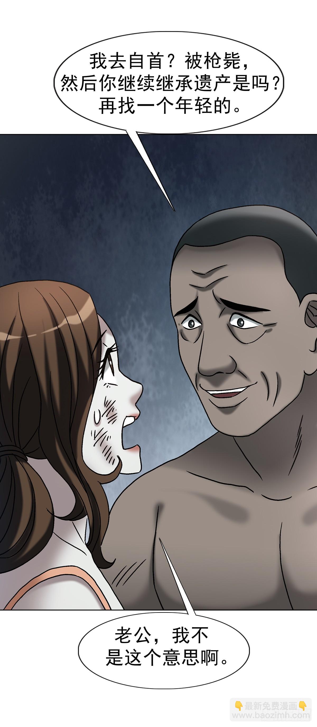 中國驚奇先生（神鬼七殺令） - 1764 慕強 - 6