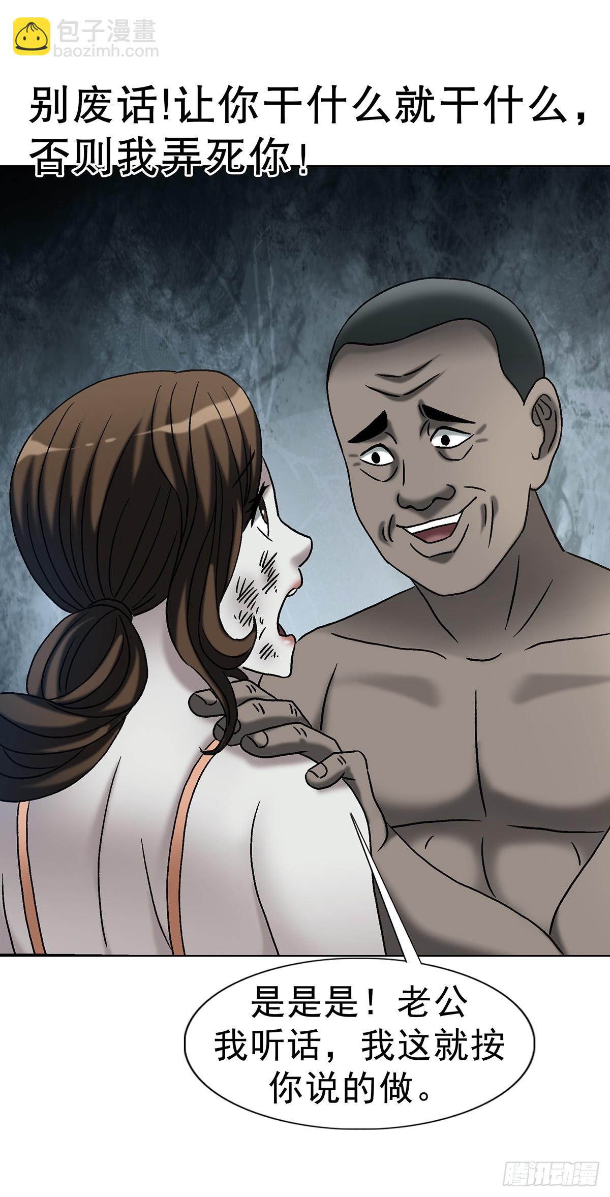 中國驚奇先生（神鬼七殺令） - 1764 慕強 - 7