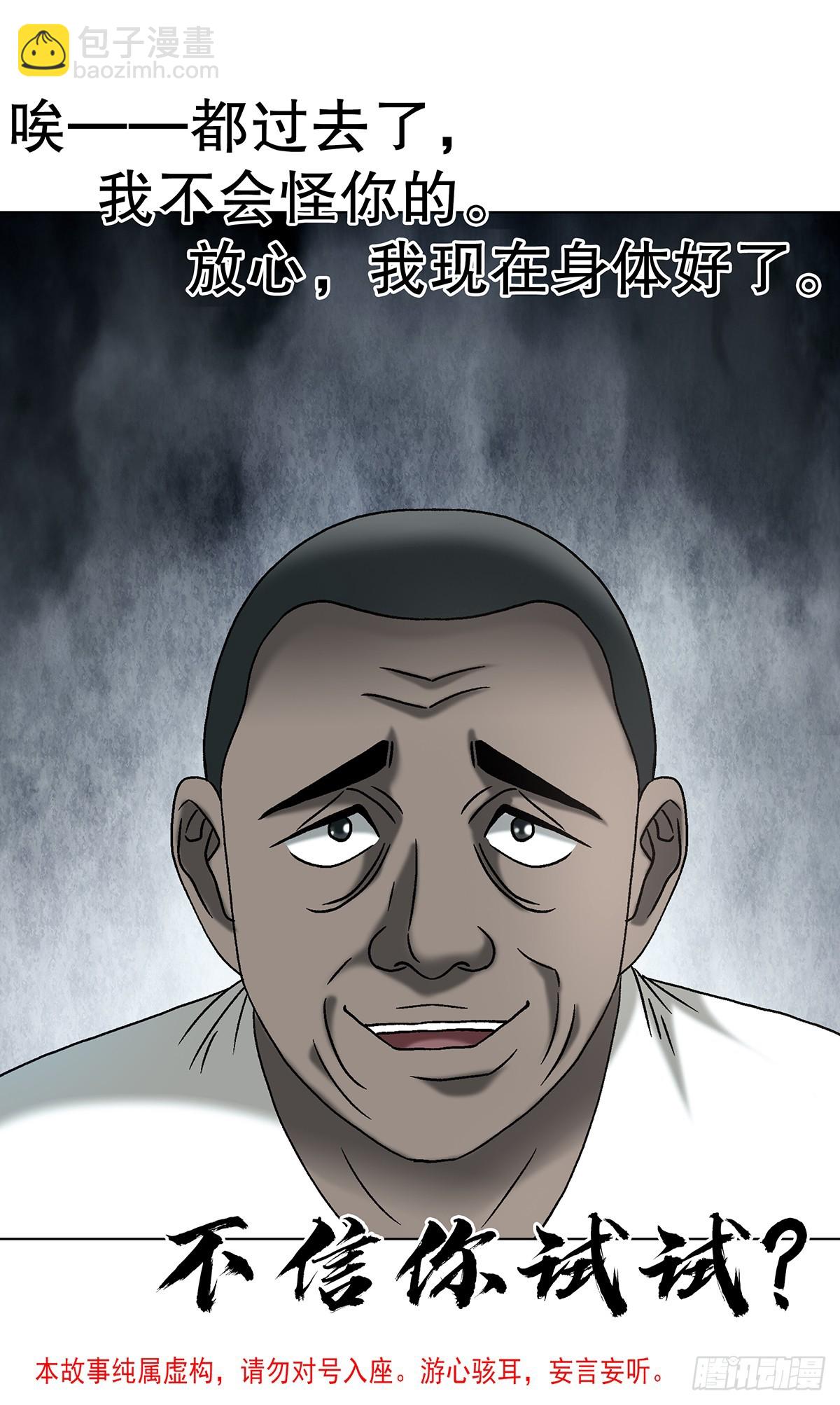 中國驚奇先生（神鬼七殺令） - 1764 慕強 - 4