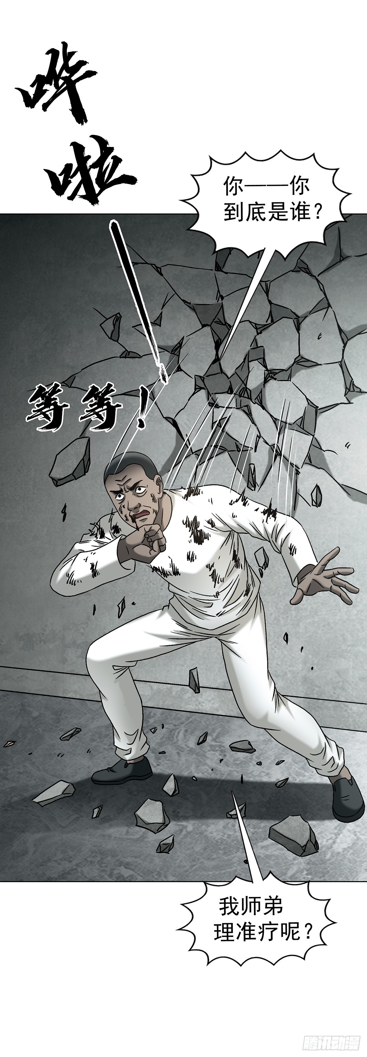 中國驚奇先生（神鬼七殺令） - 1764 慕強 - 2