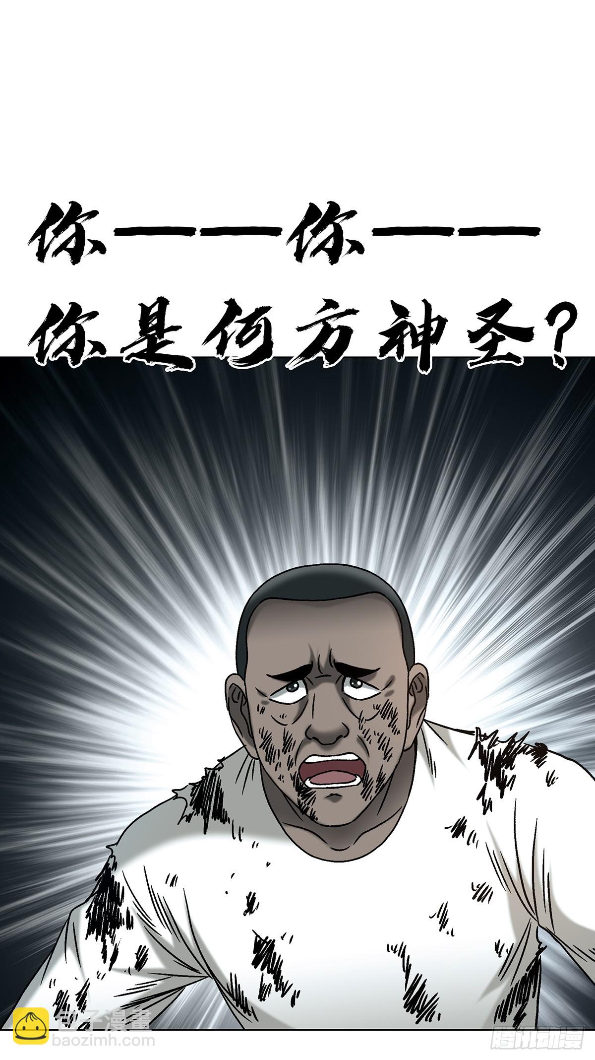 中國驚奇先生（神鬼七殺令） - 1764 慕強 - 4