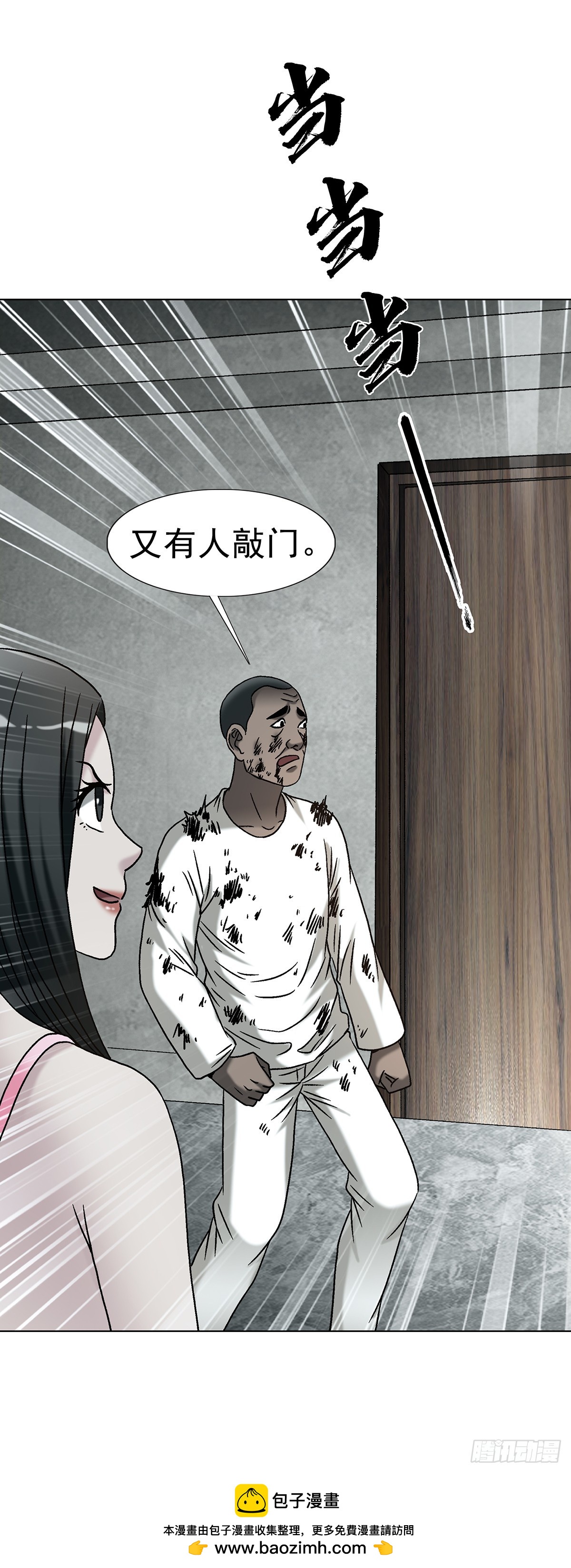 中國驚奇先生（神鬼七殺令） - 1764 慕強 - 6