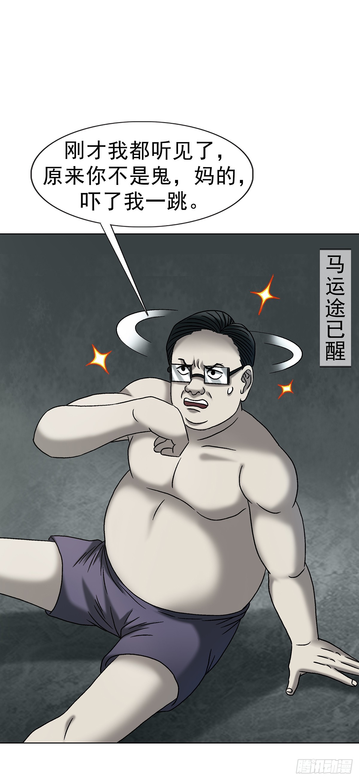 中國驚奇先生（神鬼七殺令） - 1764 慕強 - 2