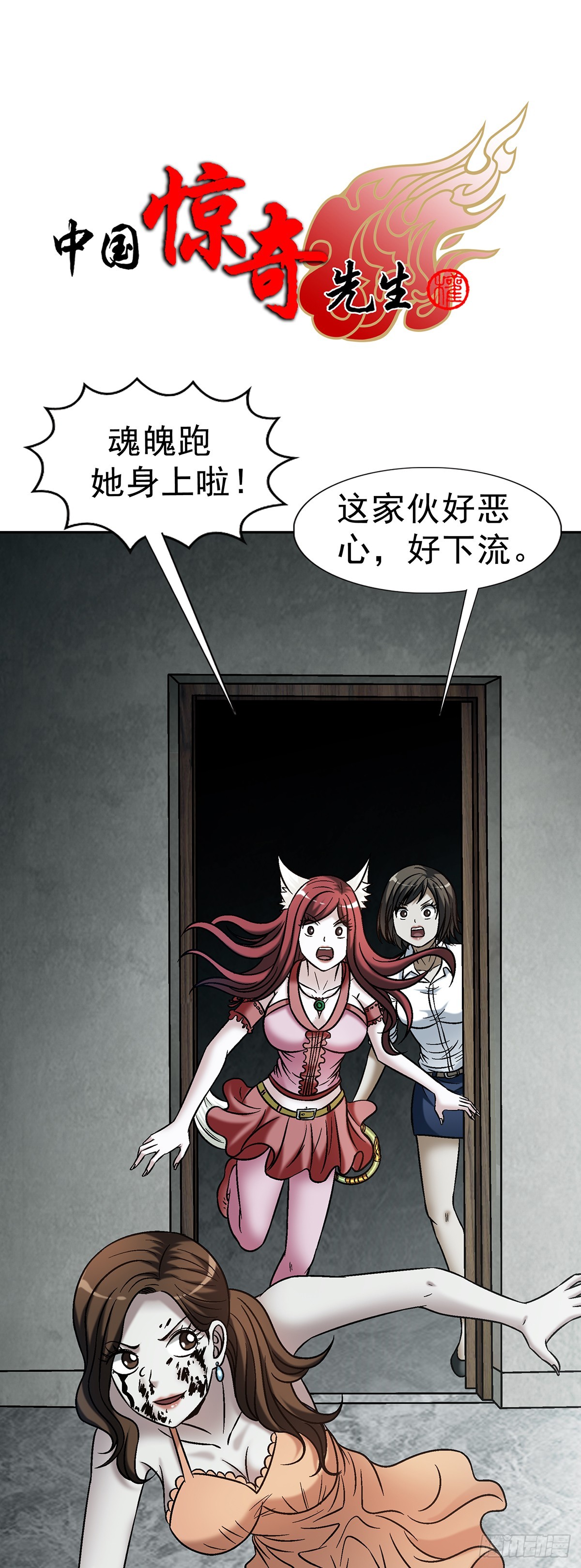 中國驚奇先生（神鬼七殺令） - 1766 我們做朋友吧 - 1