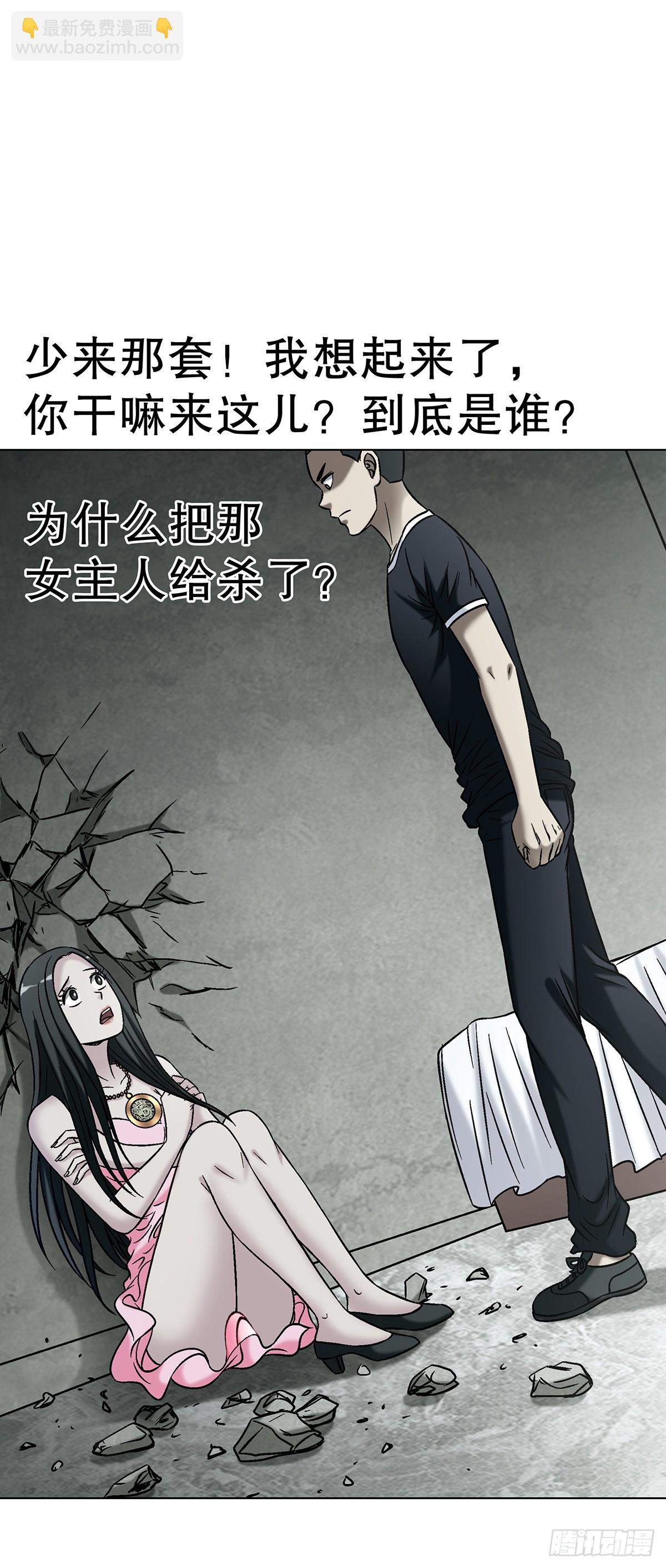 中國驚奇先生（神鬼七殺令） - 1766 我們做朋友吧 - 3