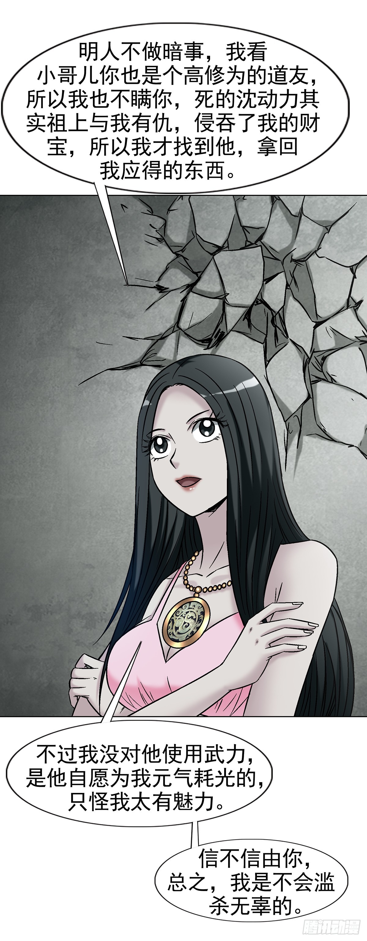 中國驚奇先生（神鬼七殺令） - 1766 我們做朋友吧 - 6