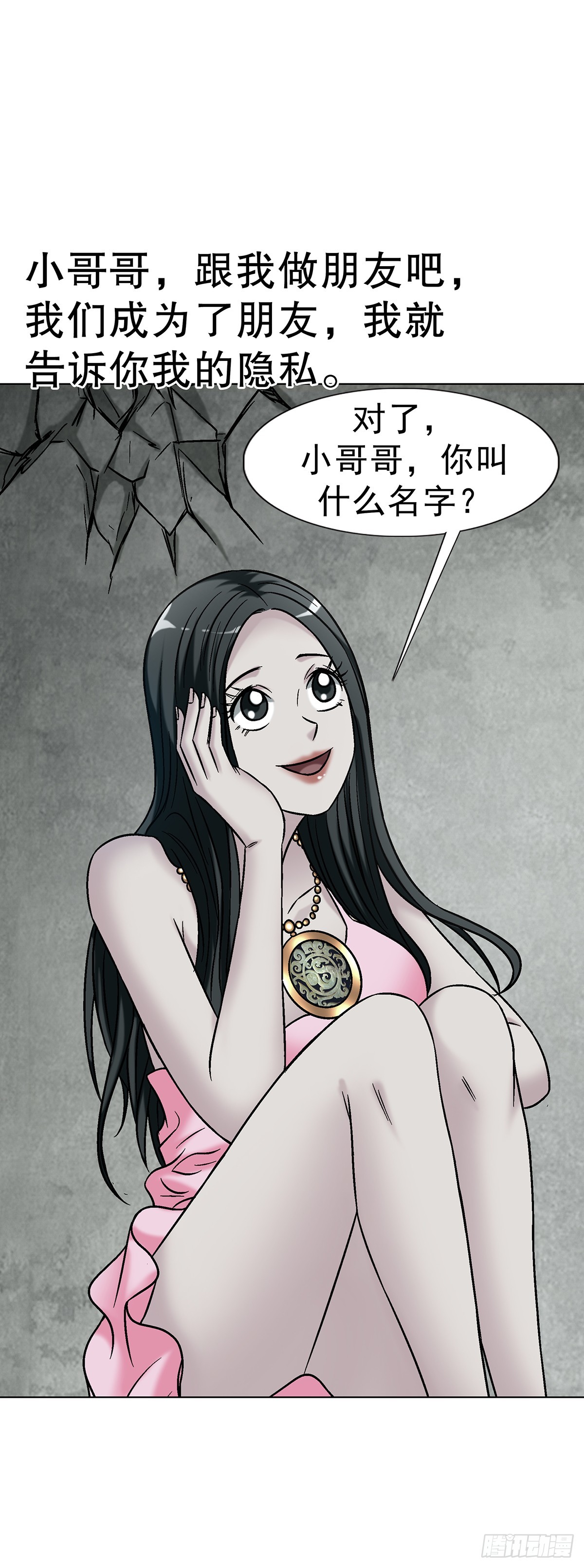 中國驚奇先生（神鬼七殺令） - 1766 我們做朋友吧 - 1