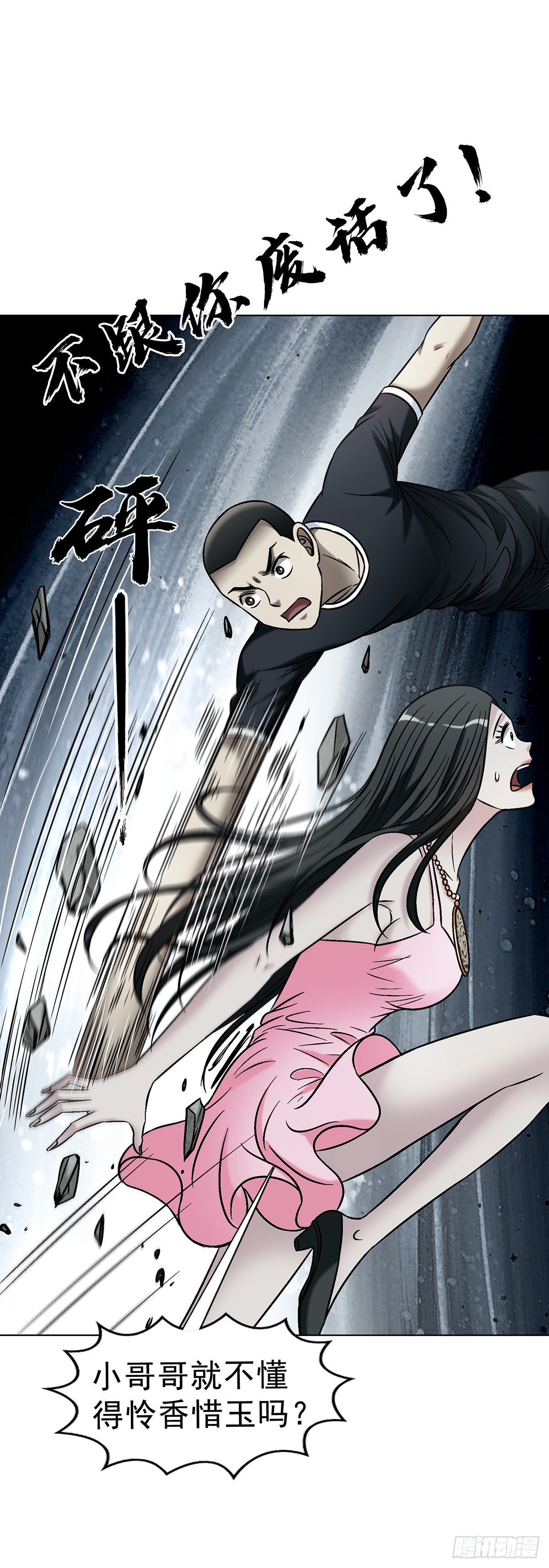 中國驚奇先生（神鬼七殺令） - 1766 我們做朋友吧 - 3