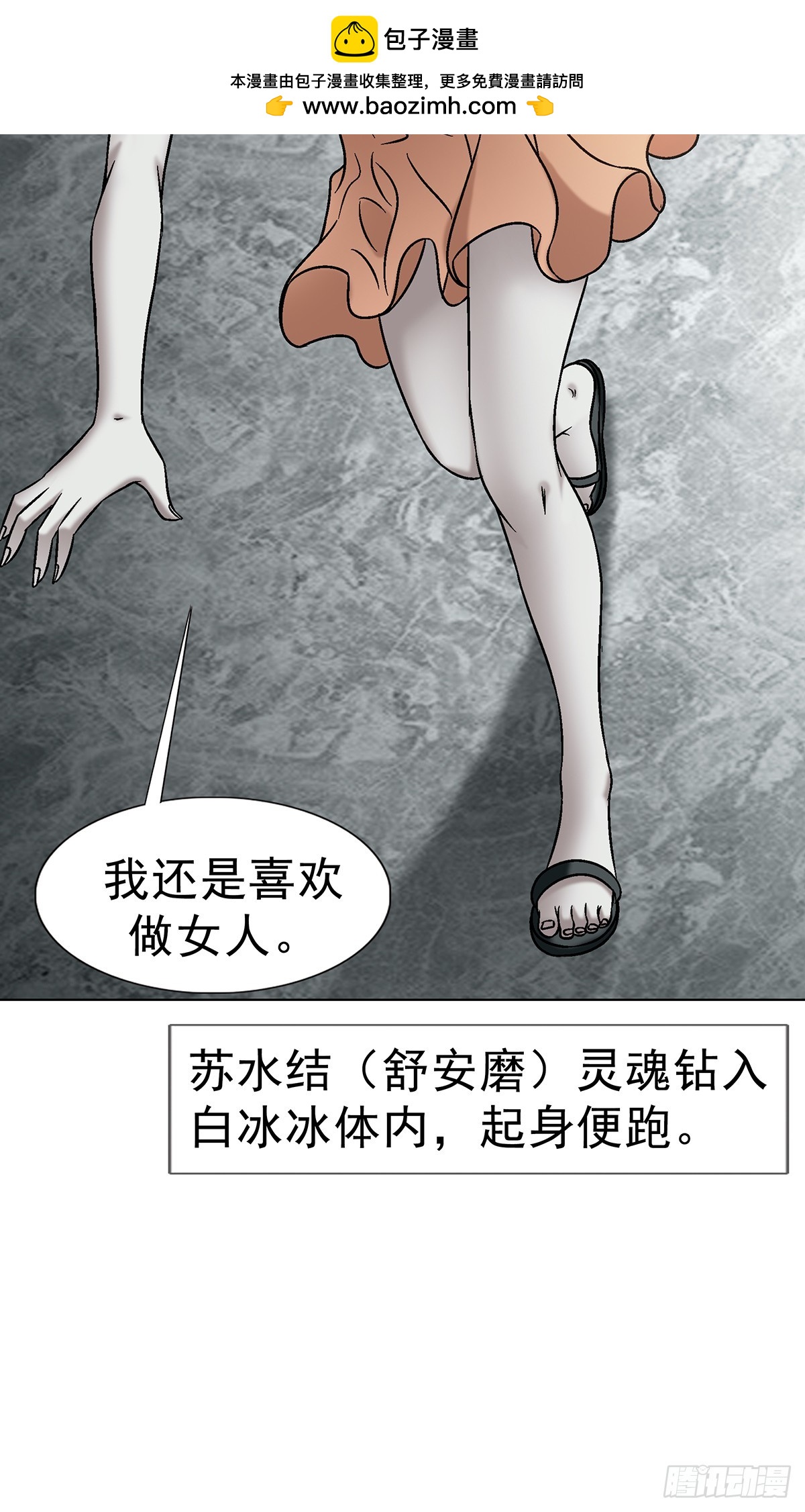 中國驚奇先生（神鬼七殺令） - 1766 我們做朋友吧 - 2