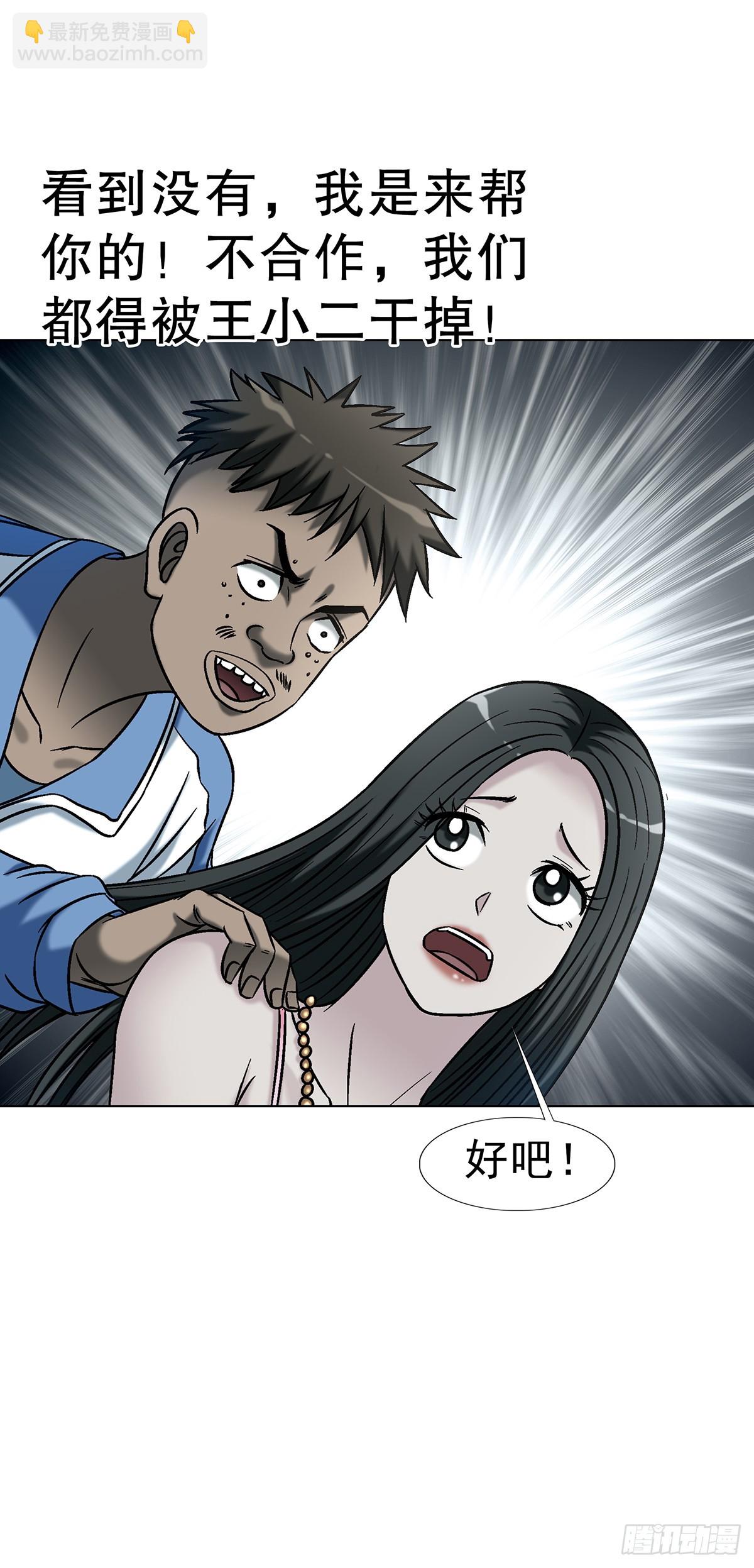 中國驚奇先生（神鬼七殺令） - 1766 我們做朋友吧 - 6