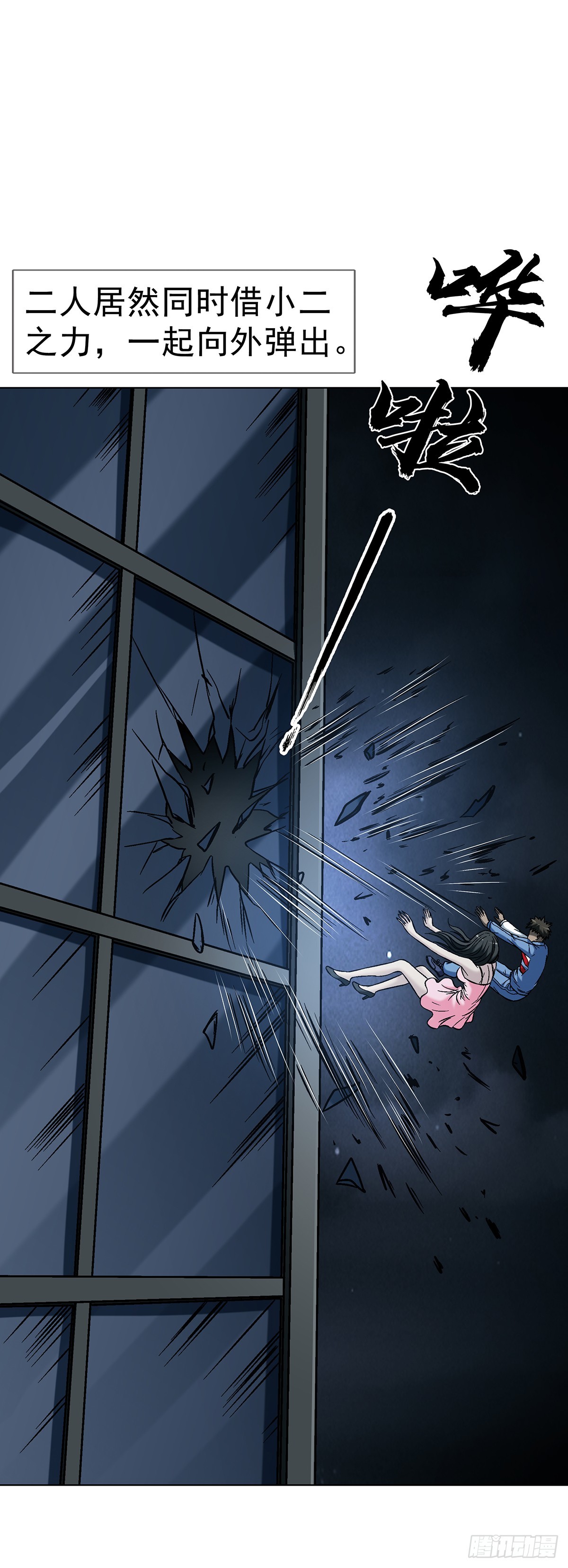 中國驚奇先生（神鬼七殺令） - 1766 我們做朋友吧 - 1