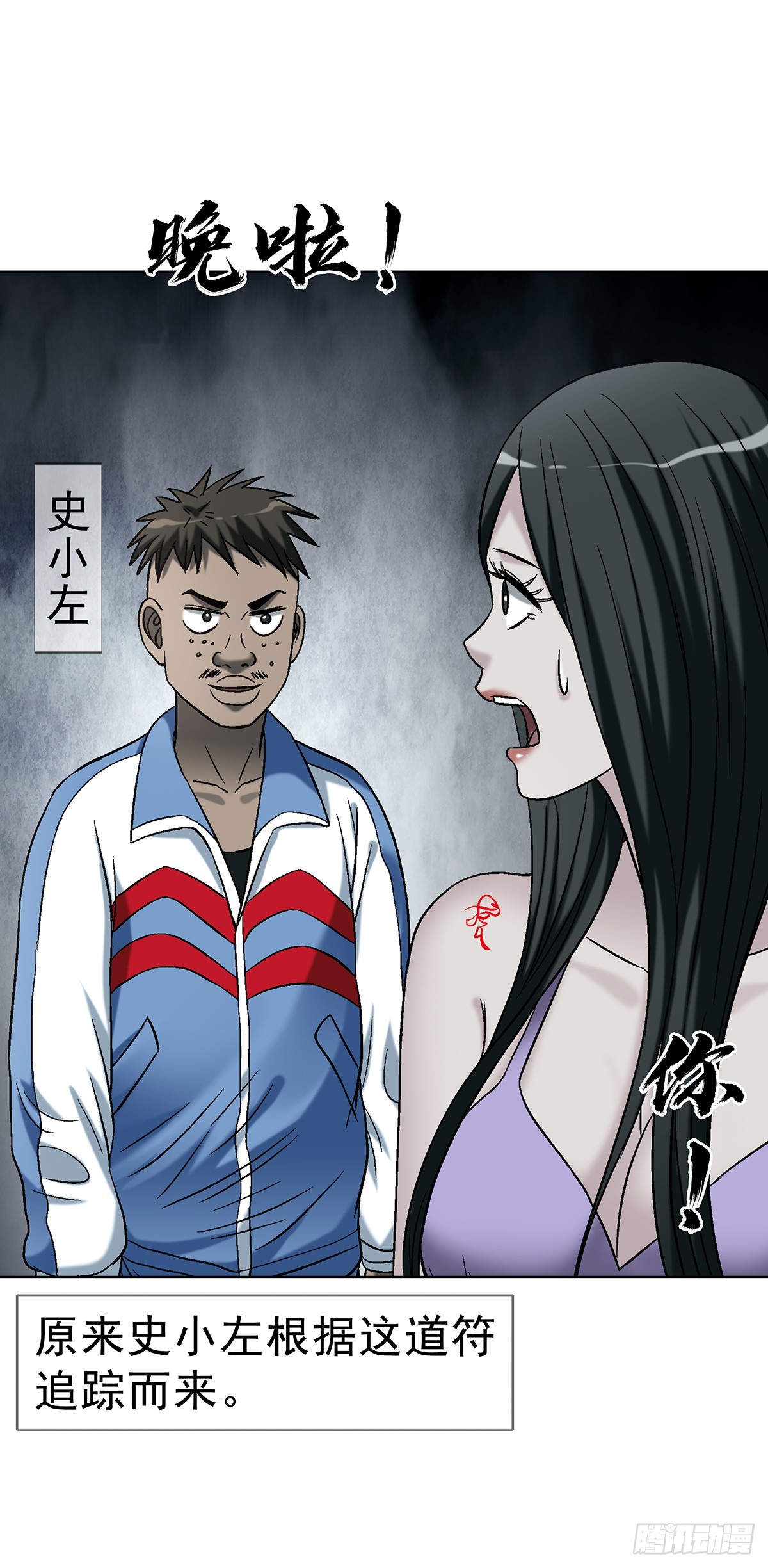 中國驚奇先生（神鬼七殺令） - 1766 我們做朋友吧 - 7