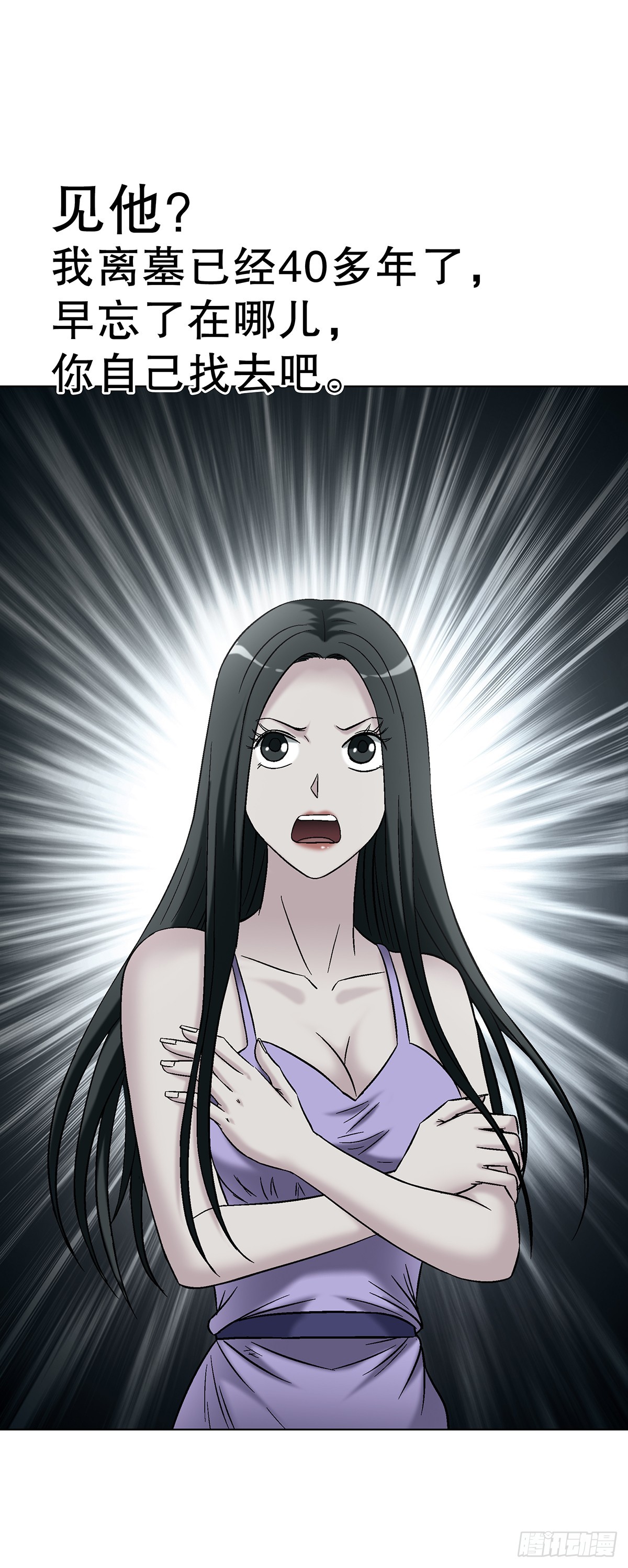 中國驚奇先生（神鬼七殺令） - 1766 我們做朋友吧 - 4