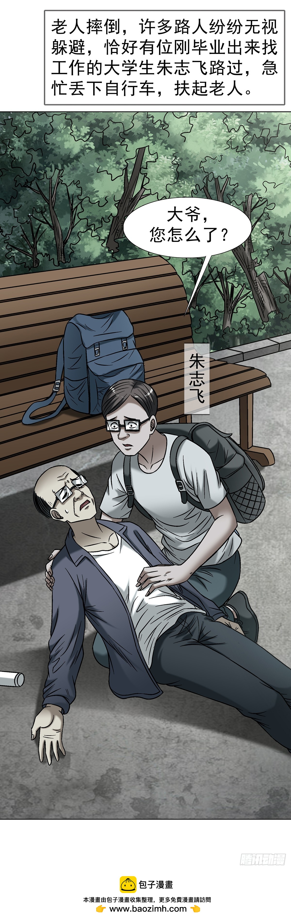 中國驚奇先生（神鬼七殺令） - 1766 我們做朋友吧 - 5