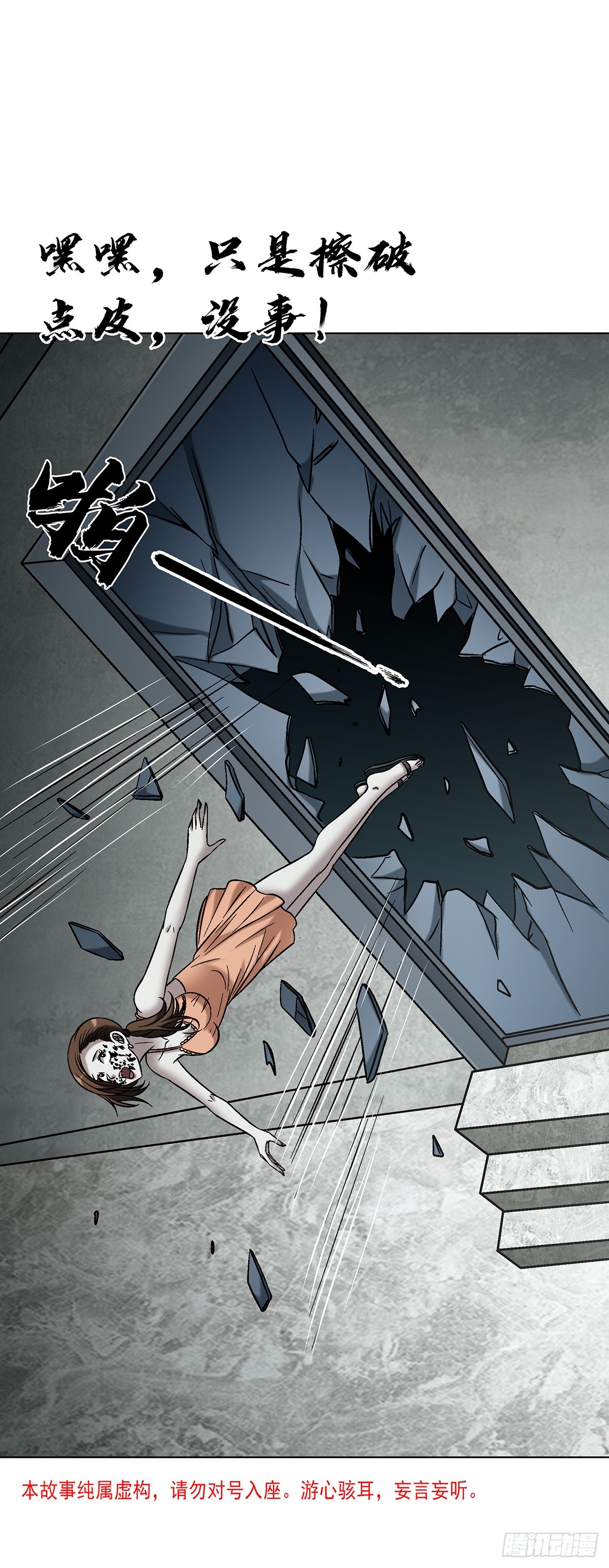 中國驚奇先生（神鬼七殺令） - 1766 我們做朋友吧 - 5