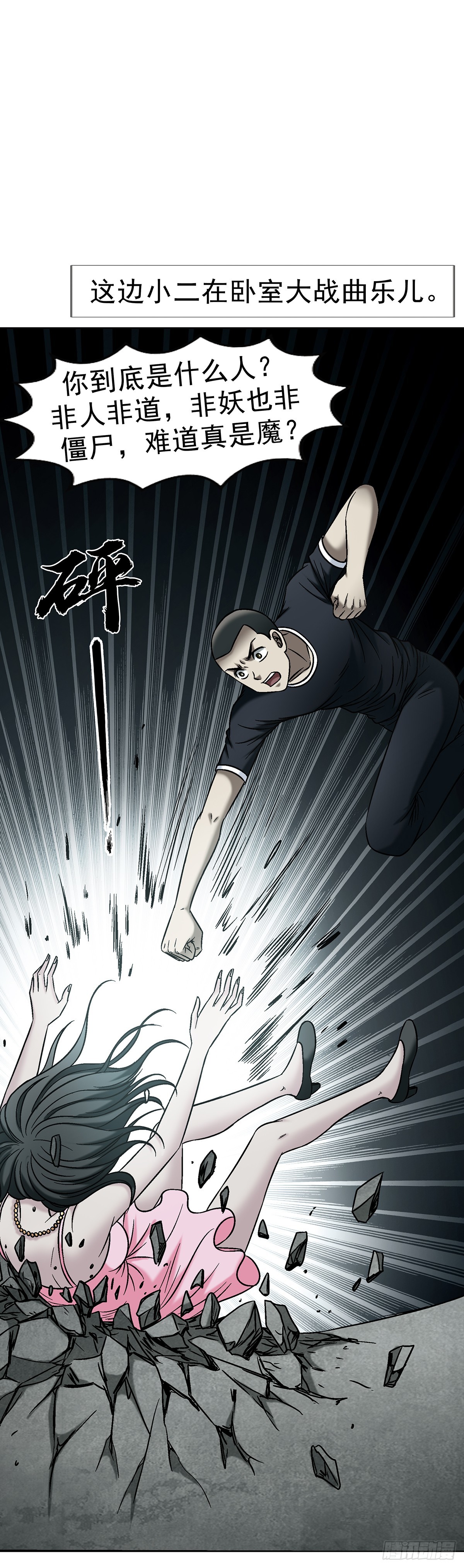 中國驚奇先生（神鬼七殺令） - 1766 我們做朋友吧 - 6