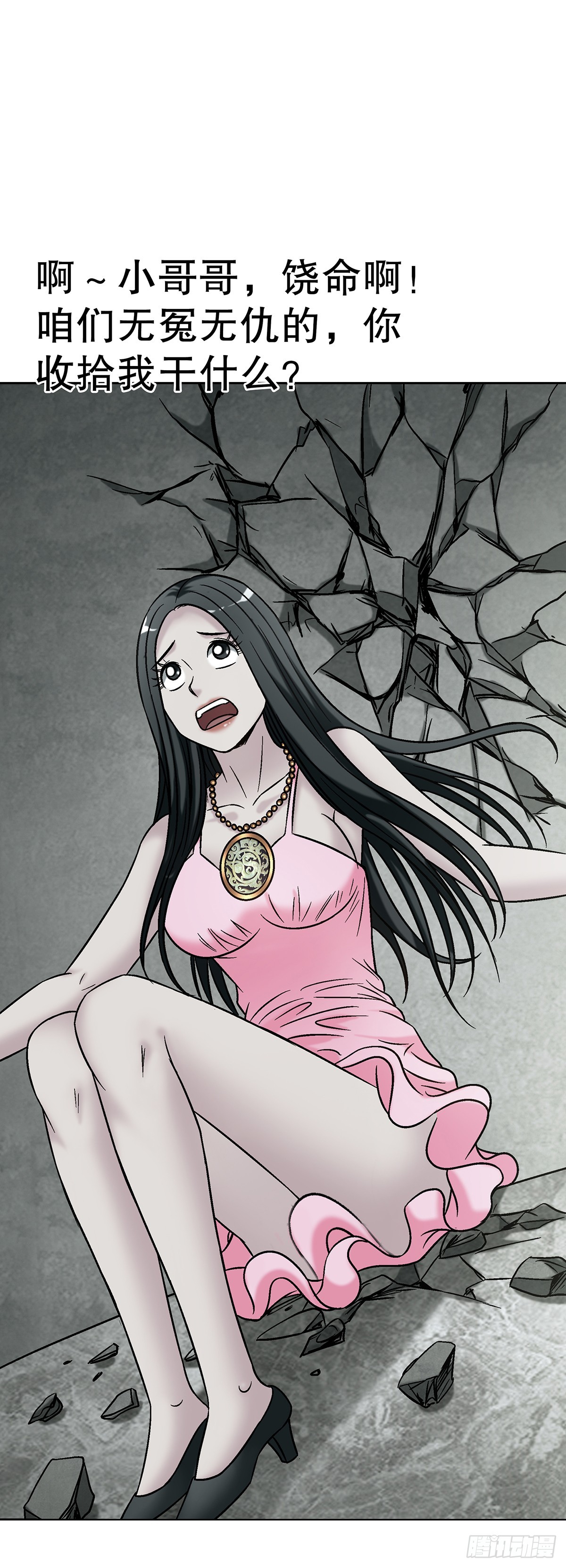 中國驚奇先生（神鬼七殺令） - 1766 我們做朋友吧 - 7