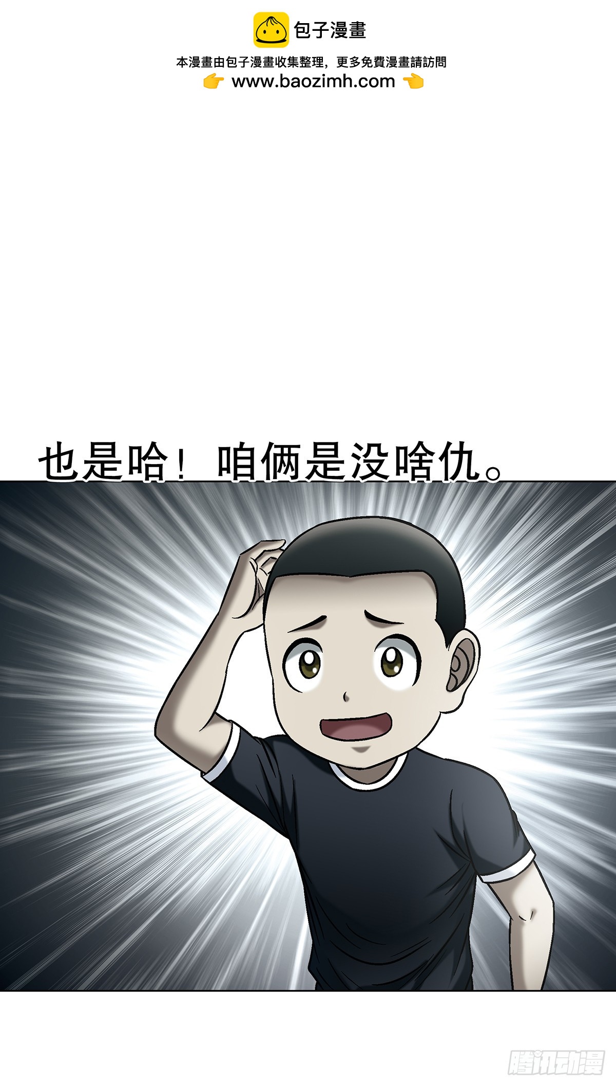 中國驚奇先生（神鬼七殺令） - 1766 我們做朋友吧 - 1