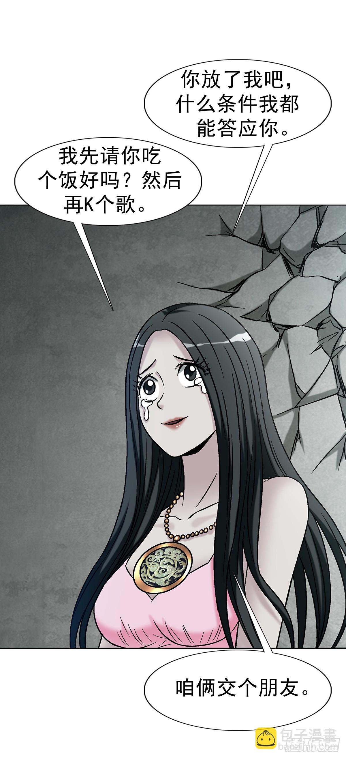 中國驚奇先生（神鬼七殺令） - 1766 我們做朋友吧 - 2