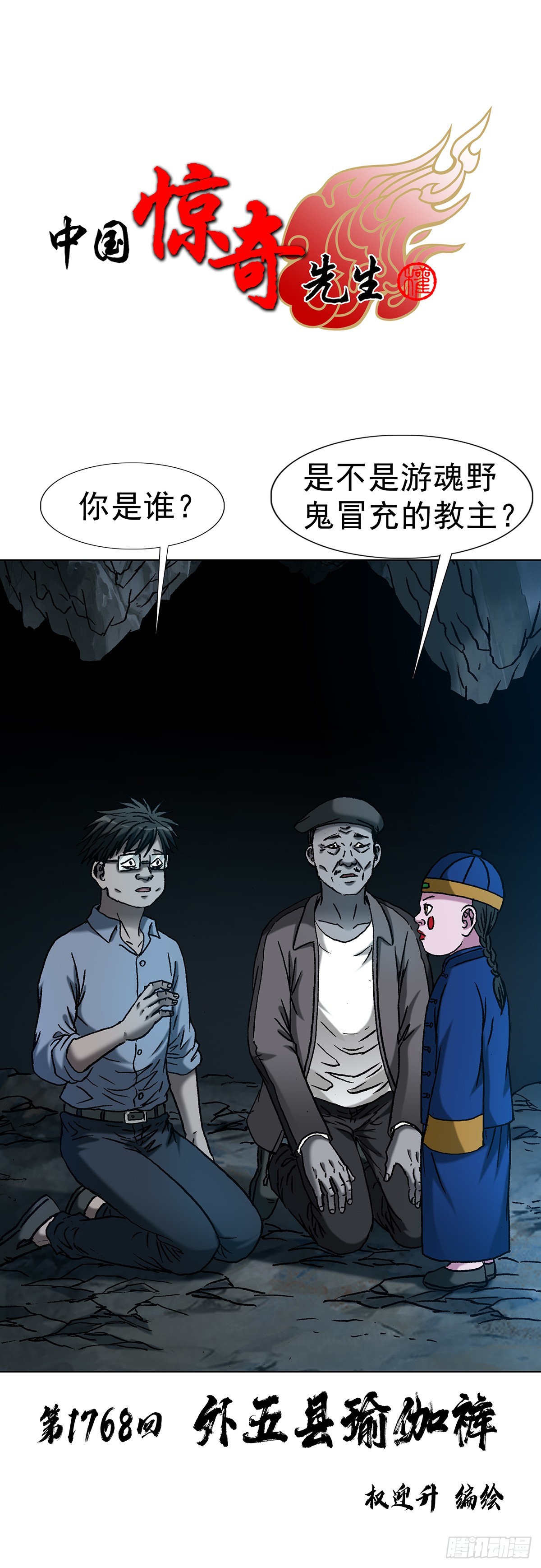 中國驚奇先生（神鬼七殺令） - 1768 外五縣瑜伽褲 - 1