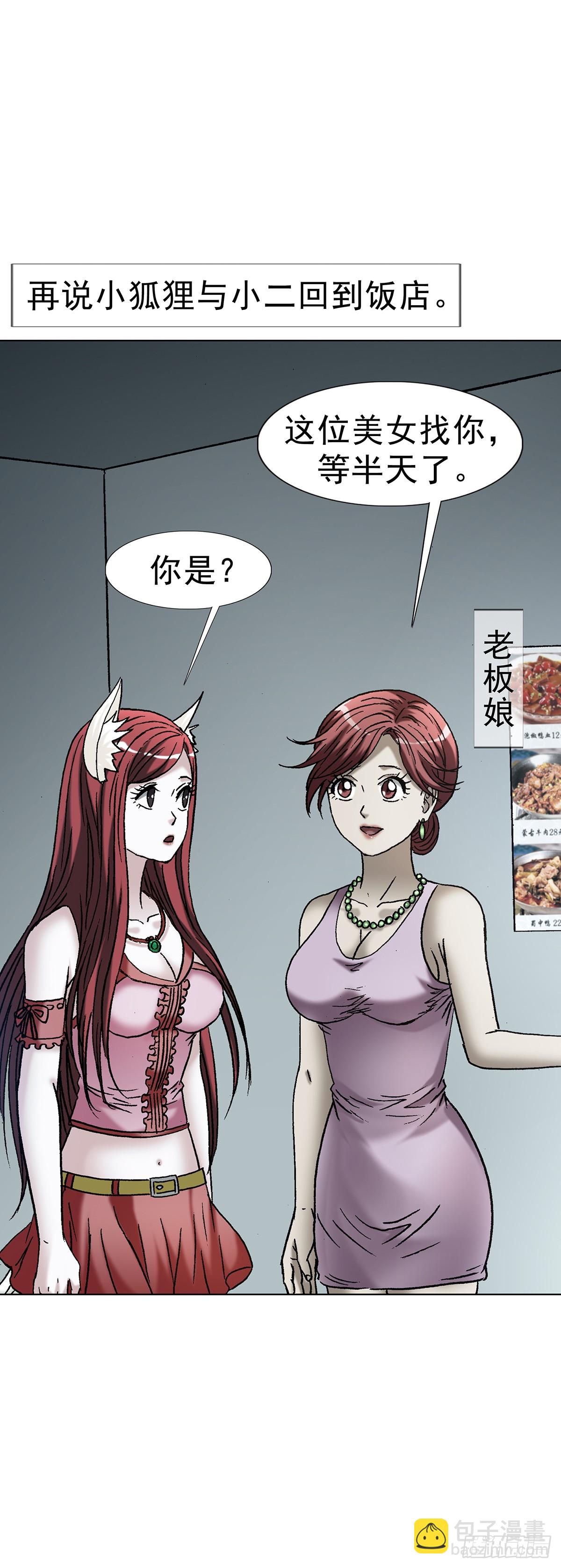 中國驚奇先生（神鬼七殺令） - 1768 外五縣瑜伽褲 - 5