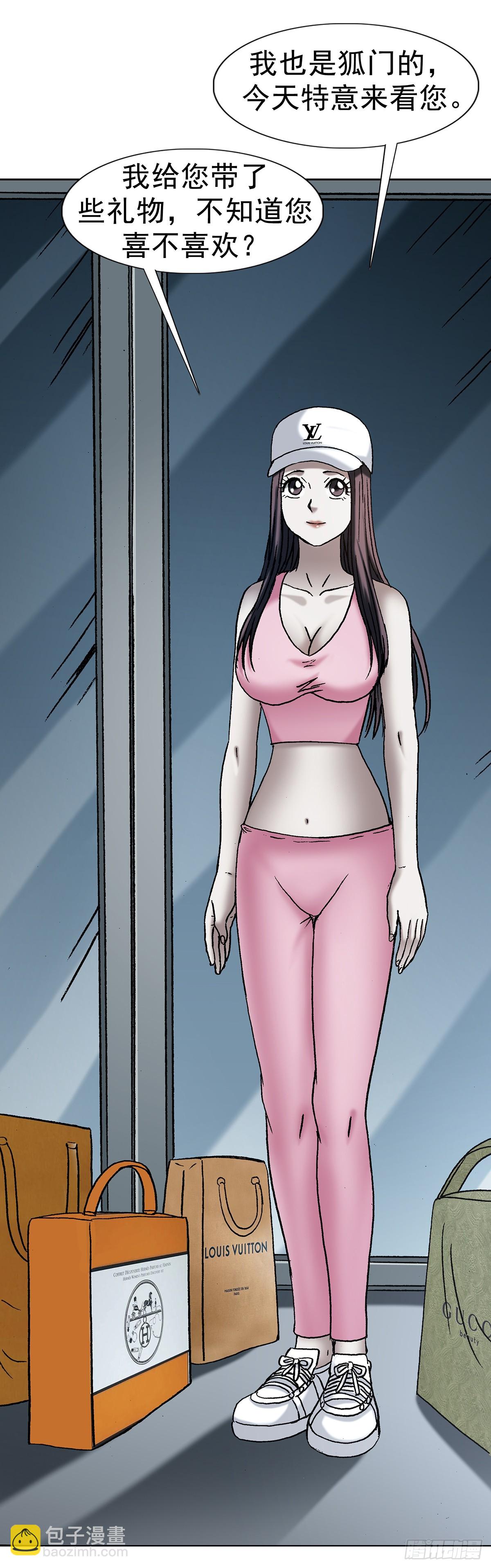 中國驚奇先生（神鬼七殺令） - 1768 外五縣瑜伽褲 - 7