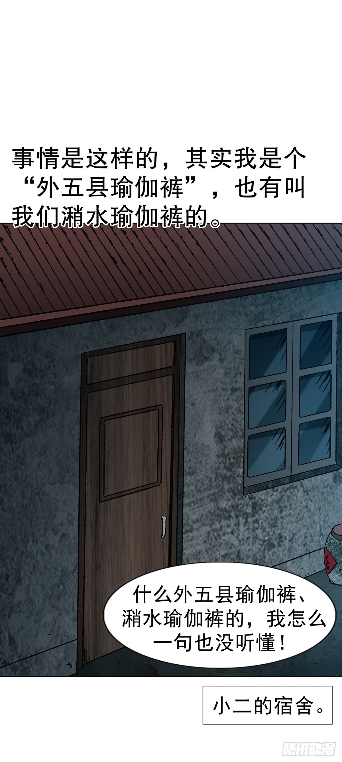 中國驚奇先生（神鬼七殺令） - 1768 外五縣瑜伽褲 - 4