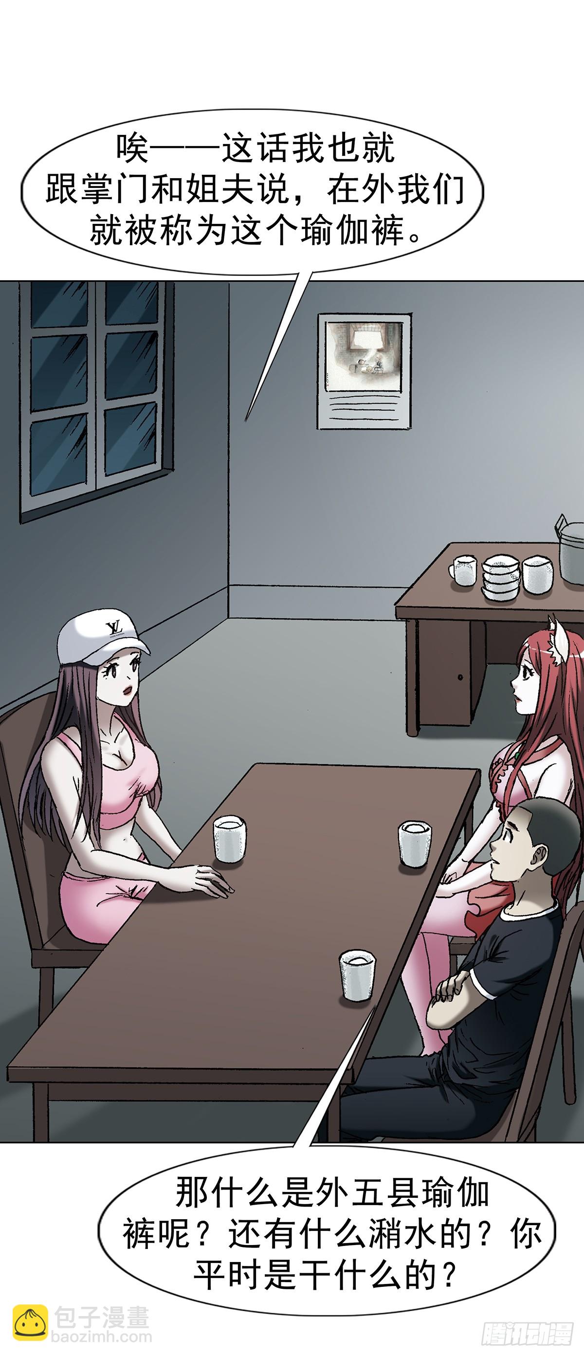 中國驚奇先生（神鬼七殺令） - 1768 外五縣瑜伽褲 - 5