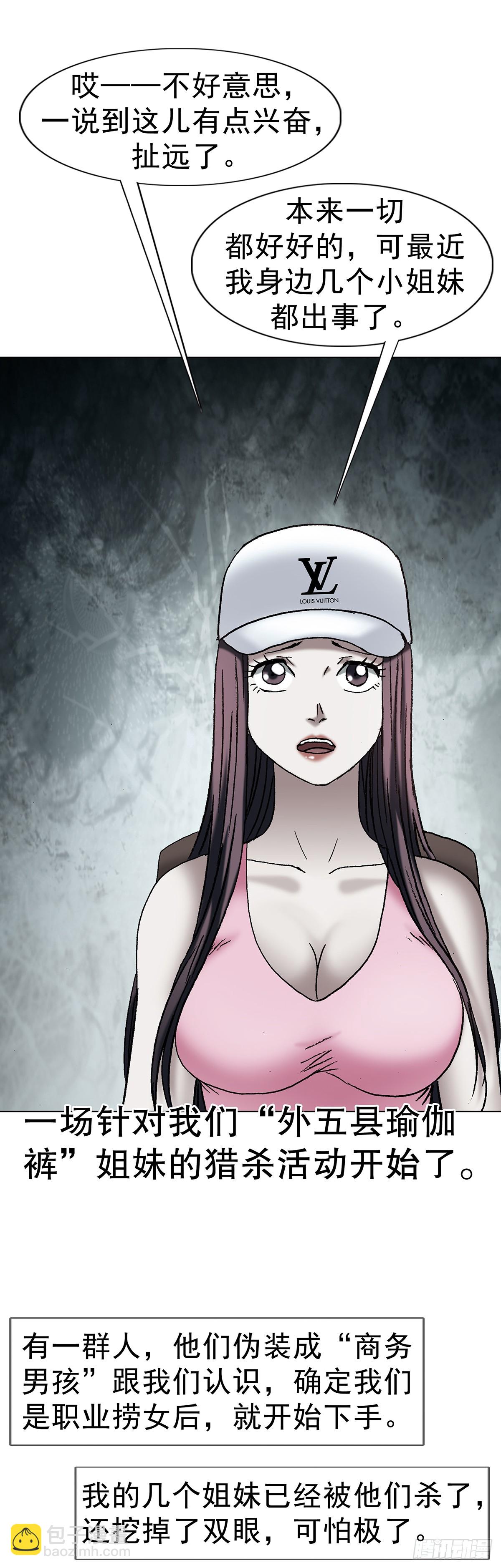 中國驚奇先生（神鬼七殺令） - 1768 外五縣瑜伽褲 - 6