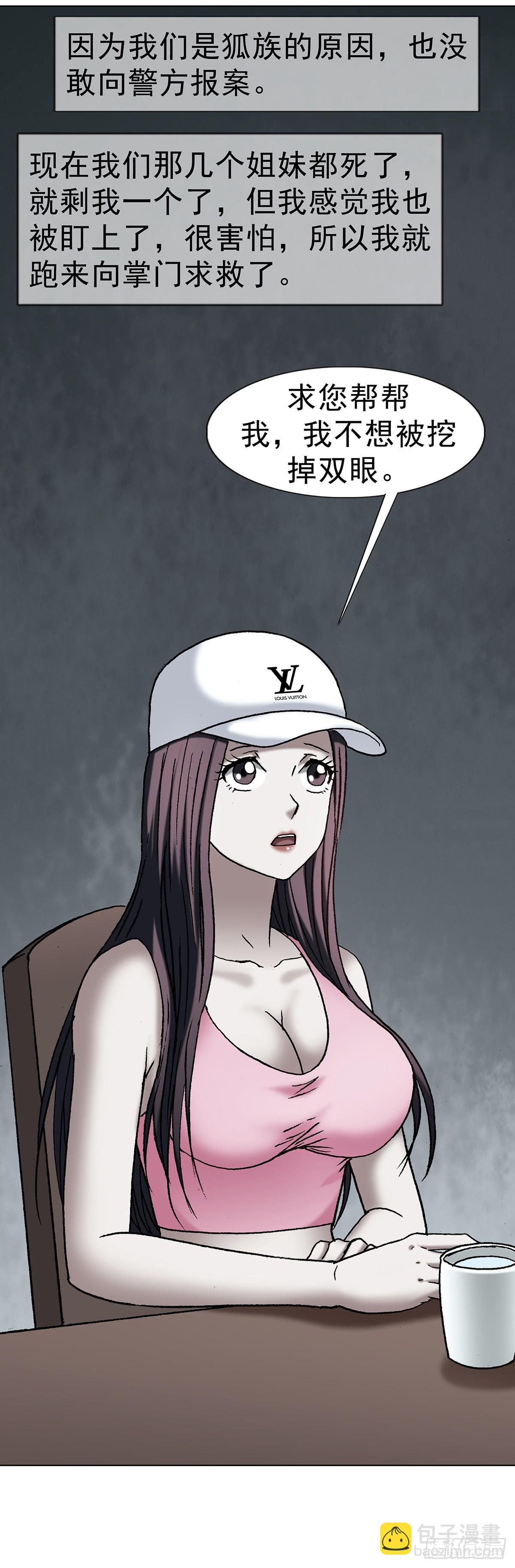 中國驚奇先生（神鬼七殺令） - 1768 外五縣瑜伽褲 - 7