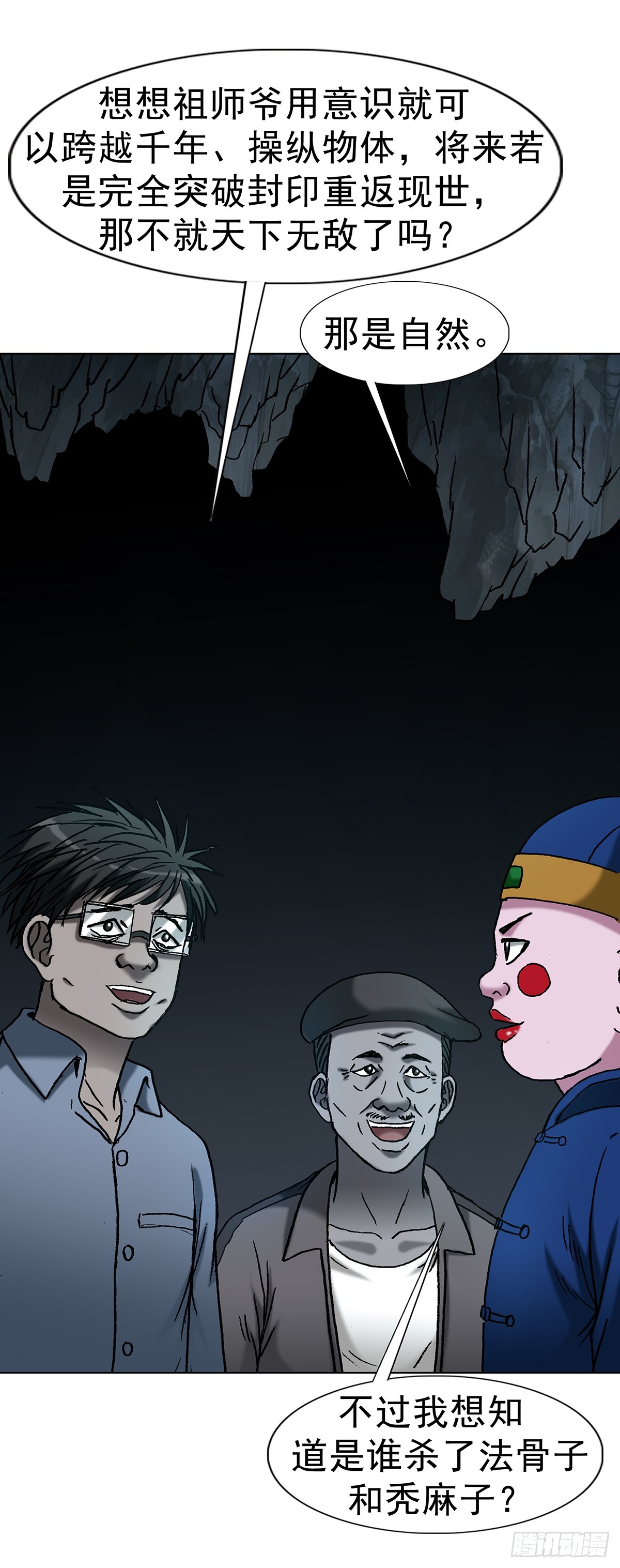 中國驚奇先生（神鬼七殺令） - 1768 外五縣瑜伽褲 - 6