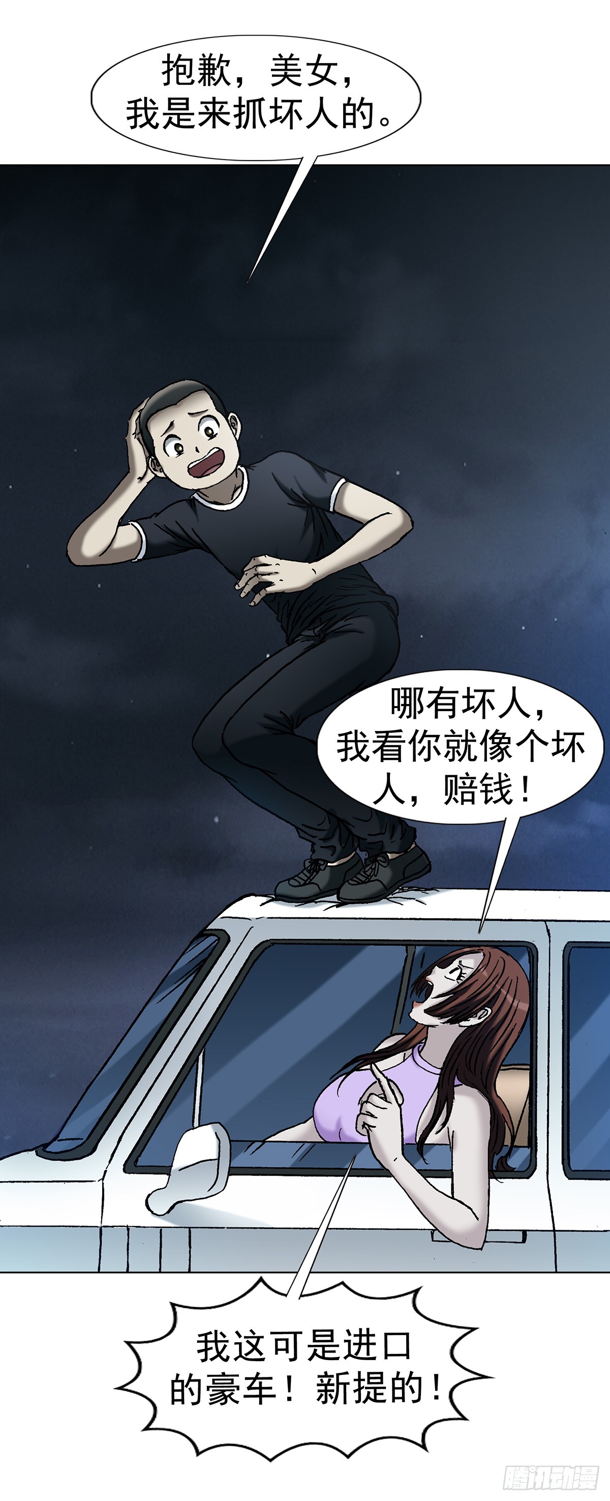 中國驚奇先生（神鬼七殺令） - 1770 騷擾電話 - 5