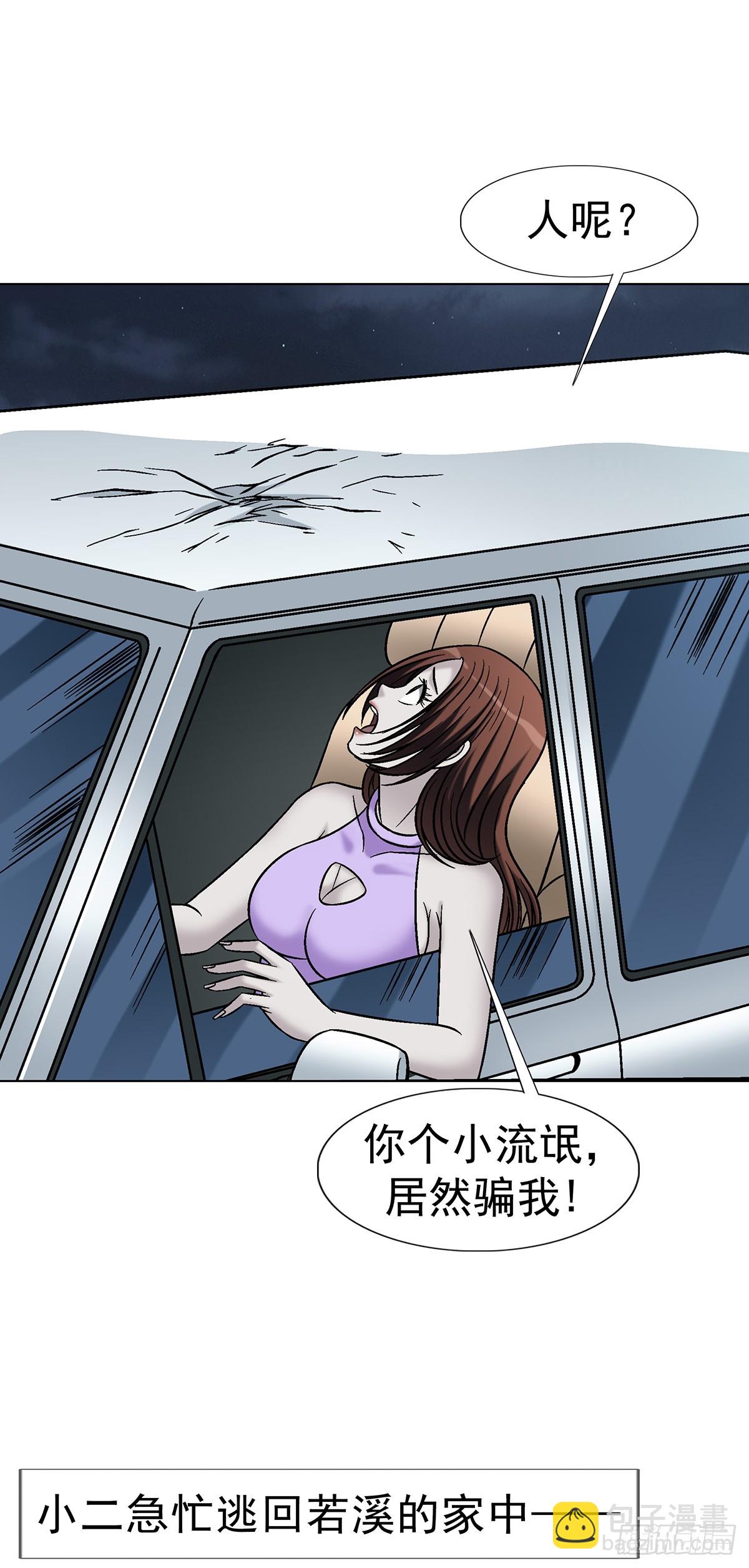 中國驚奇先生（神鬼七殺令） - 1770 騷擾電話 - 1