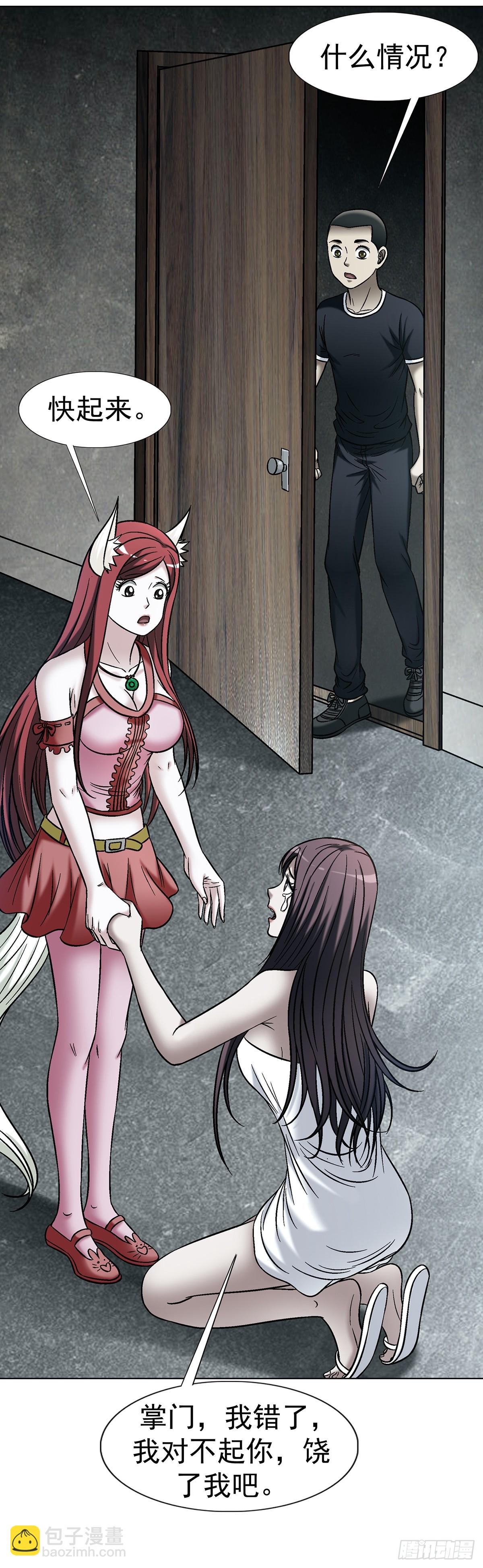 中國驚奇先生（神鬼七殺令） - 1770 騷擾電話 - 2