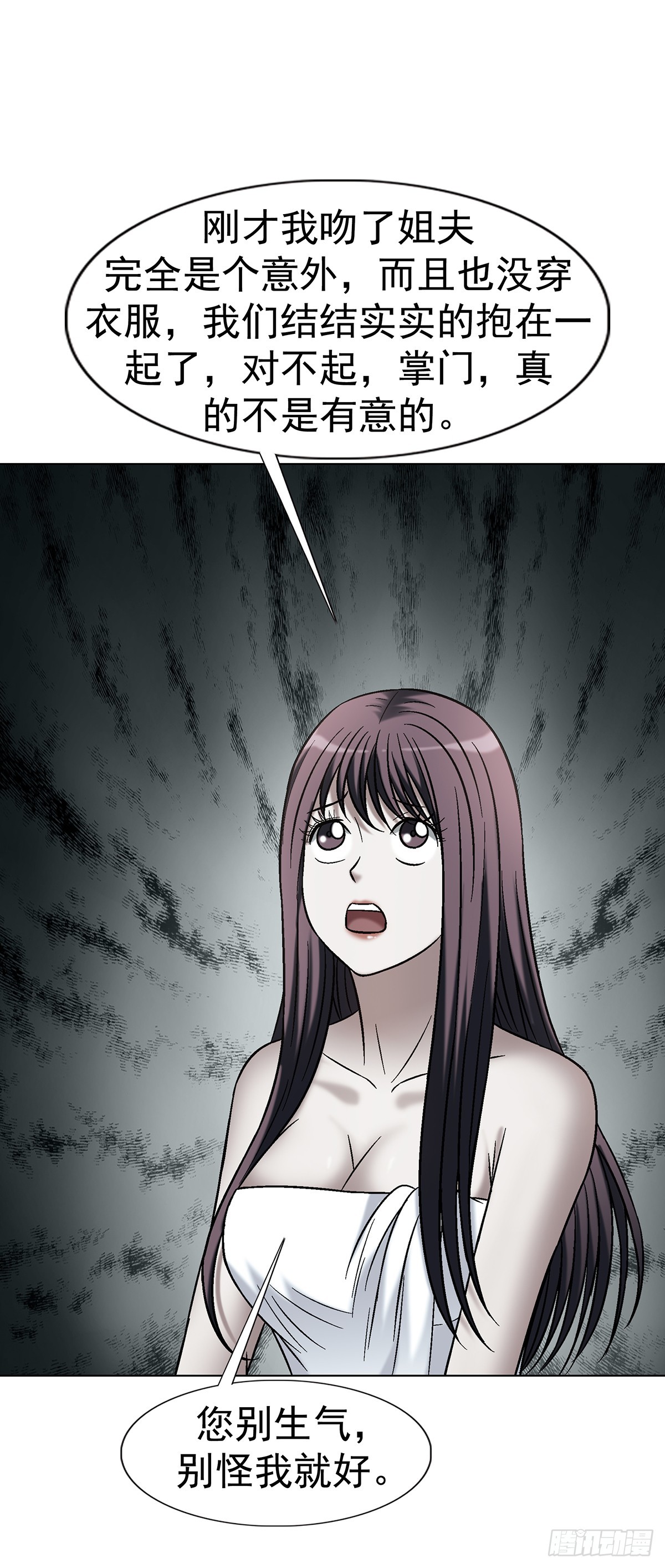 中國驚奇先生（神鬼七殺令） - 1770 騷擾電話 - 3