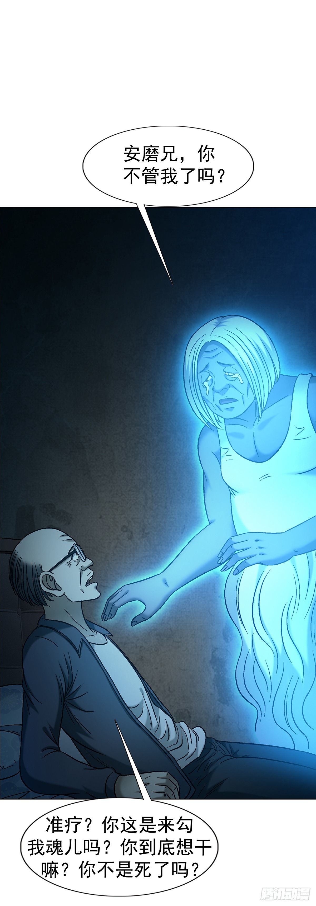 中國驚奇先生（神鬼七殺令） - 1770 騷擾電話 - 4