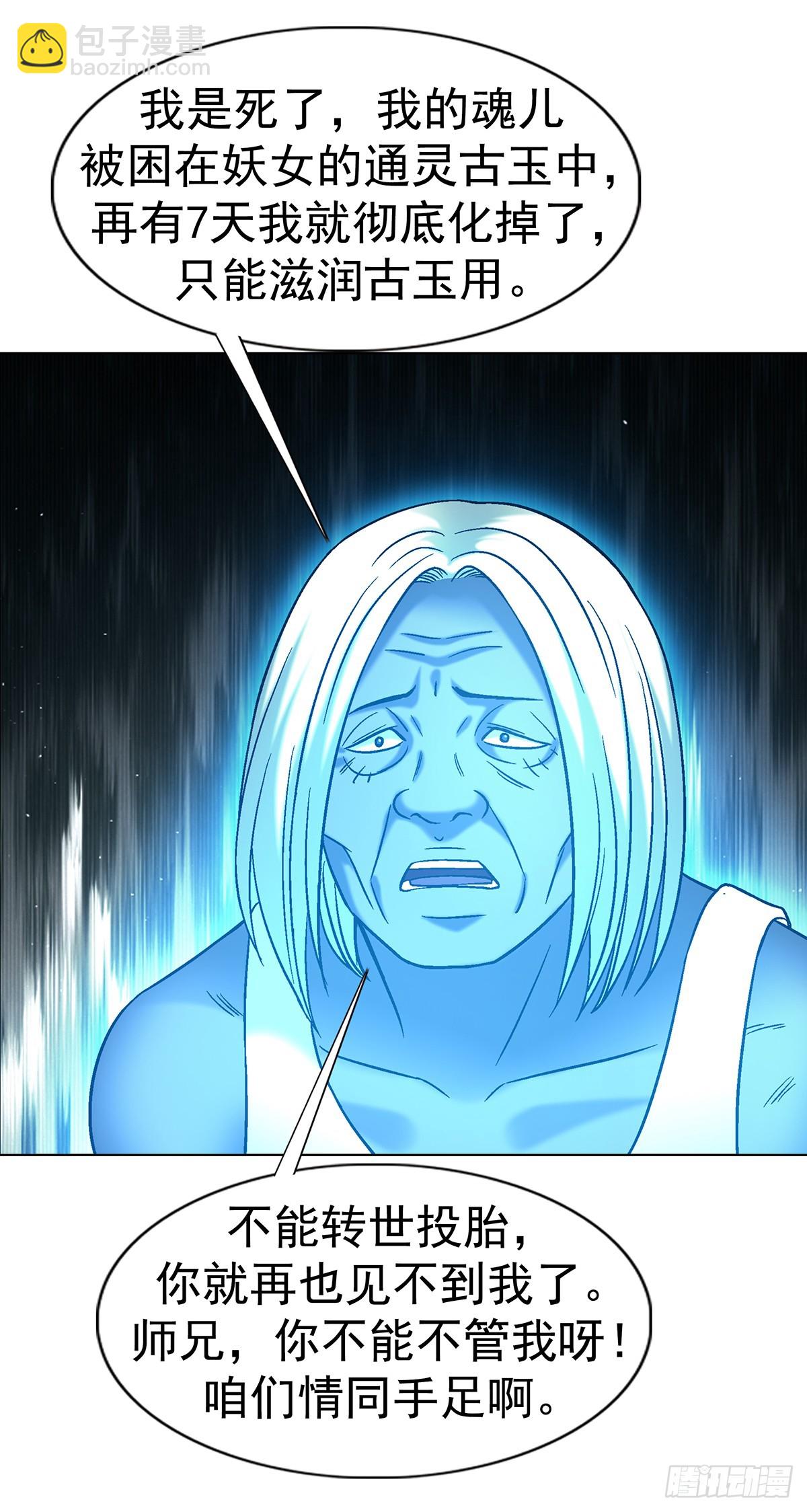 中國驚奇先生（神鬼七殺令） - 1770 騷擾電話 - 5