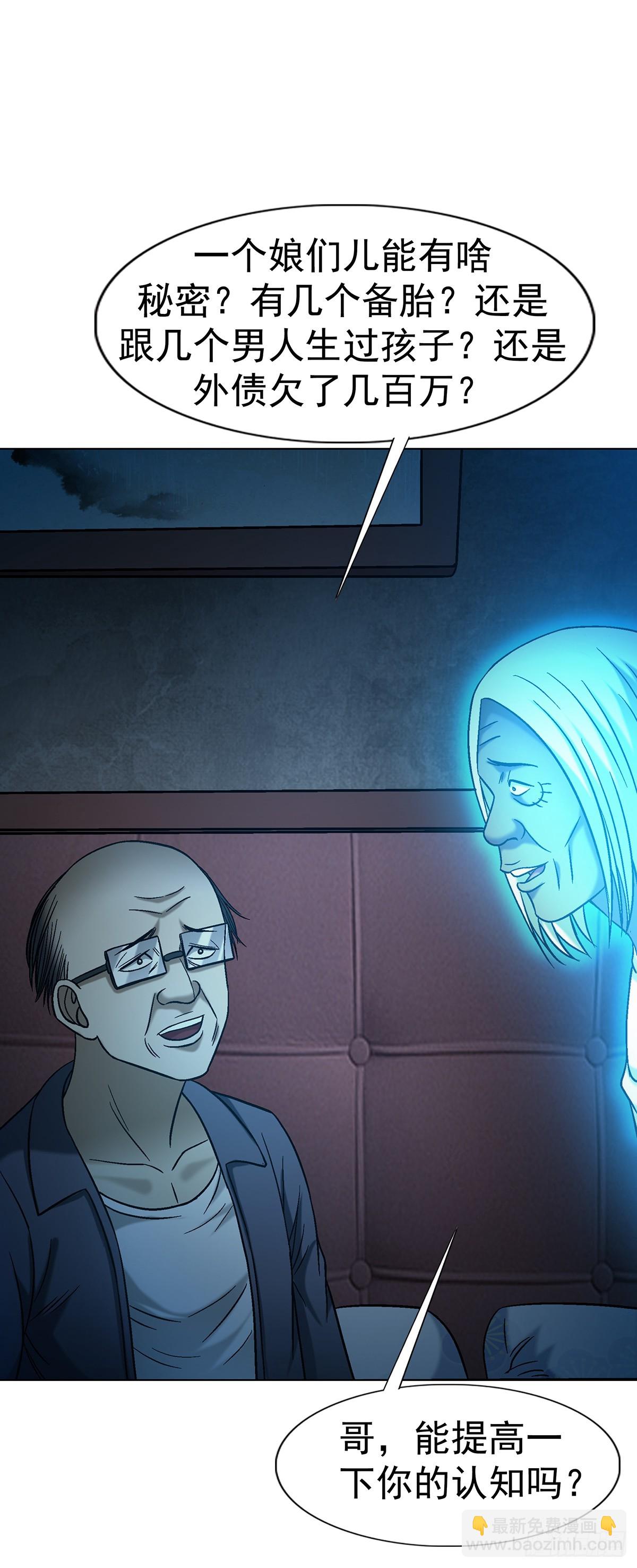 中國驚奇先生（神鬼七殺令） - 1770 騷擾電話 - 1