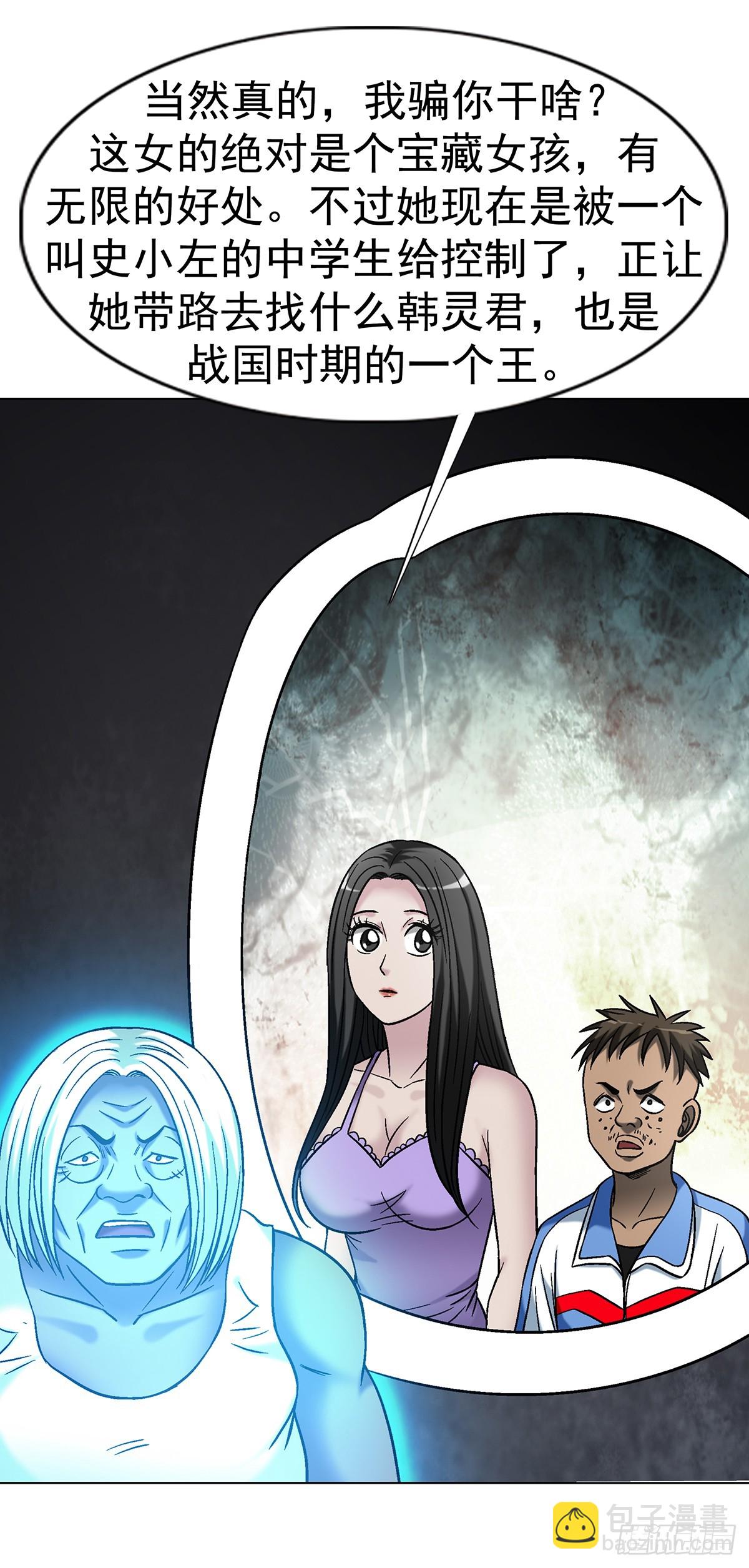 中國驚奇先生（神鬼七殺令） - 1770 騷擾電話 - 3