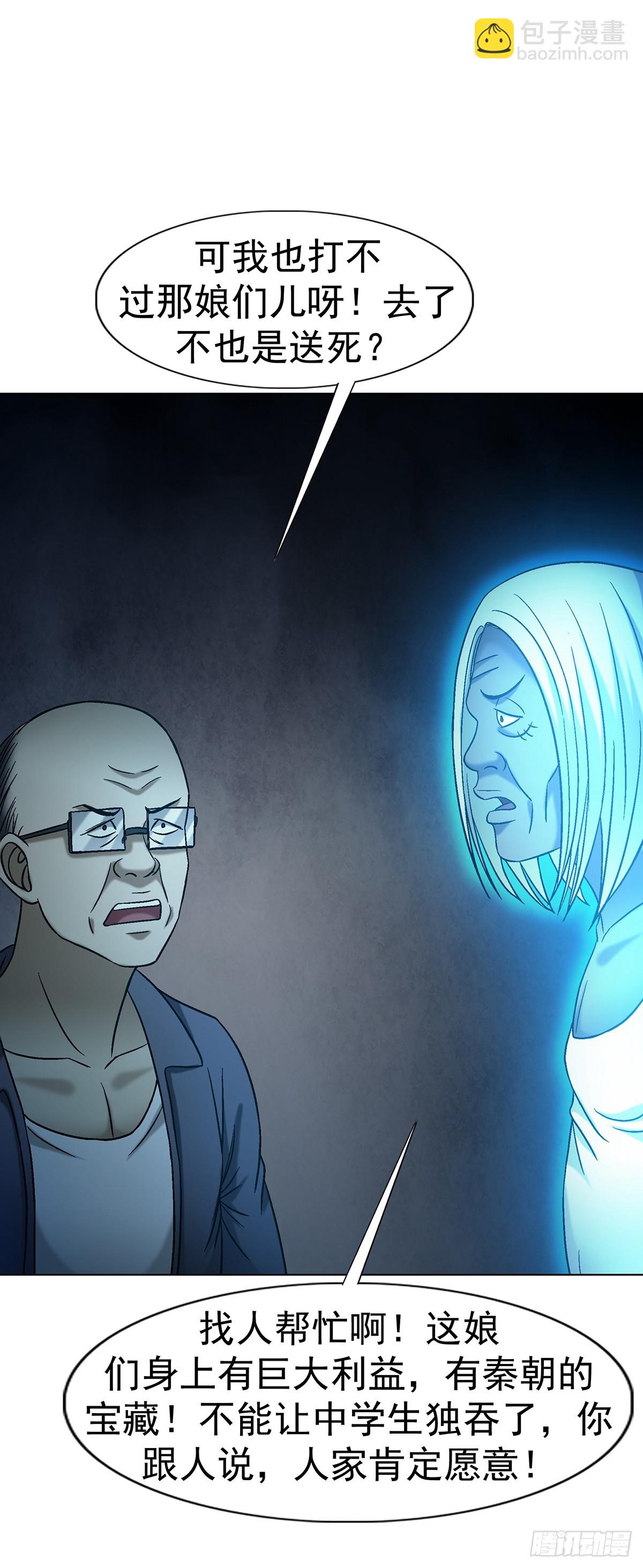 中國驚奇先生（神鬼七殺令） - 1770 騷擾電話 - 4